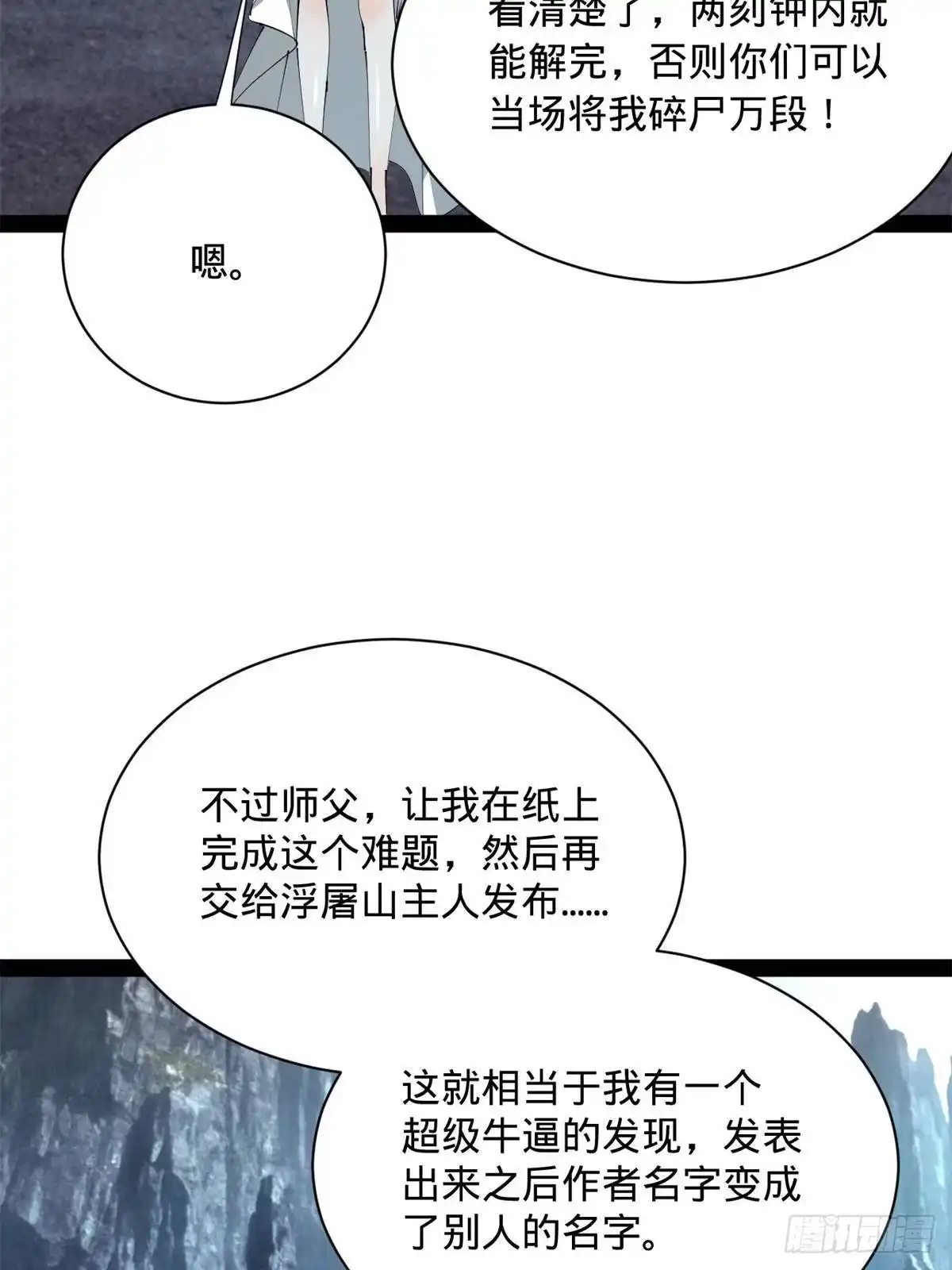 398不好意思啊，有蚊子！-史上最强赘婿-午后漫画（第4张）
