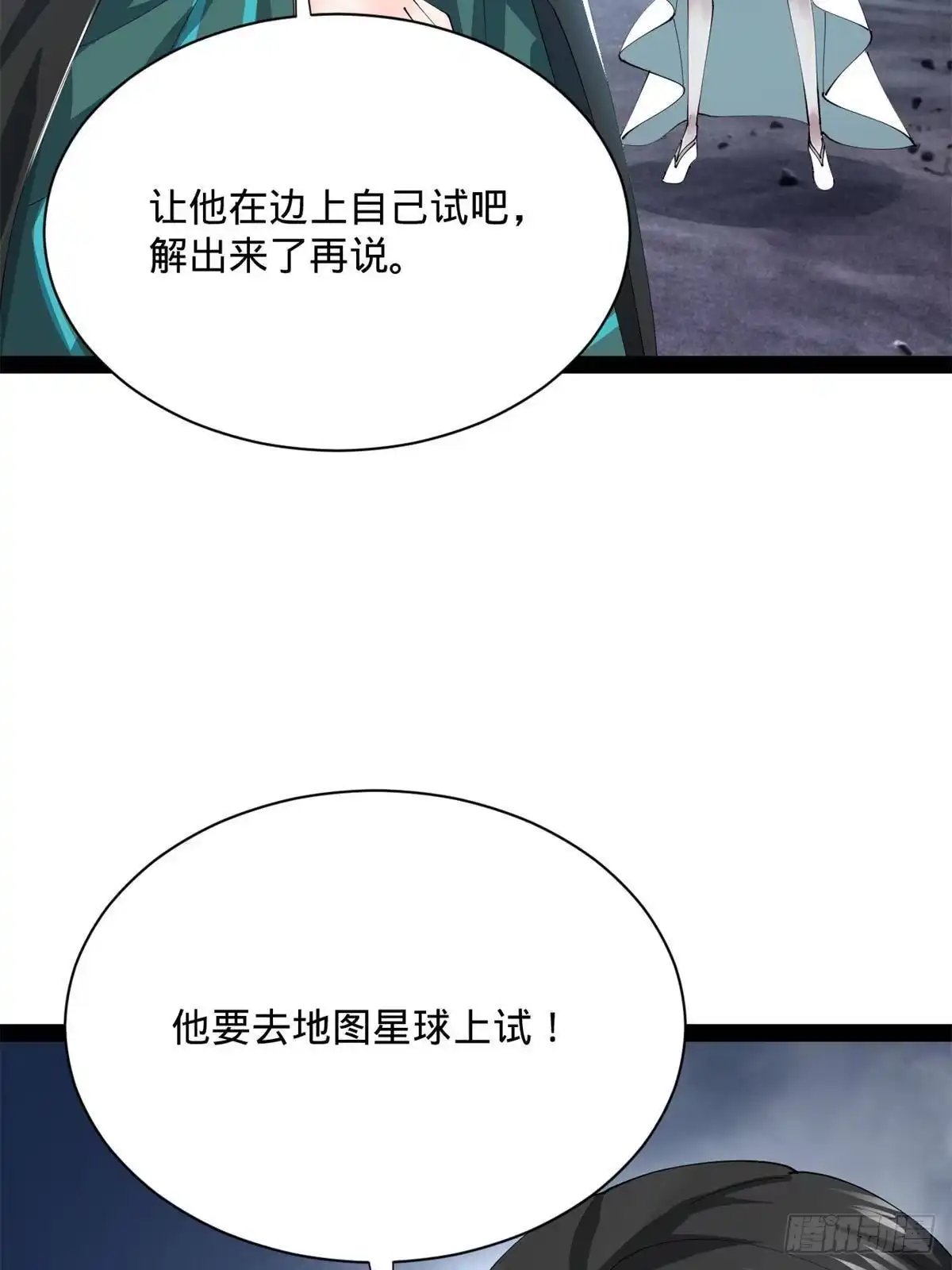 398不好意思啊，有蚊子！-史上最强赘婿-午后漫画（第7张）
