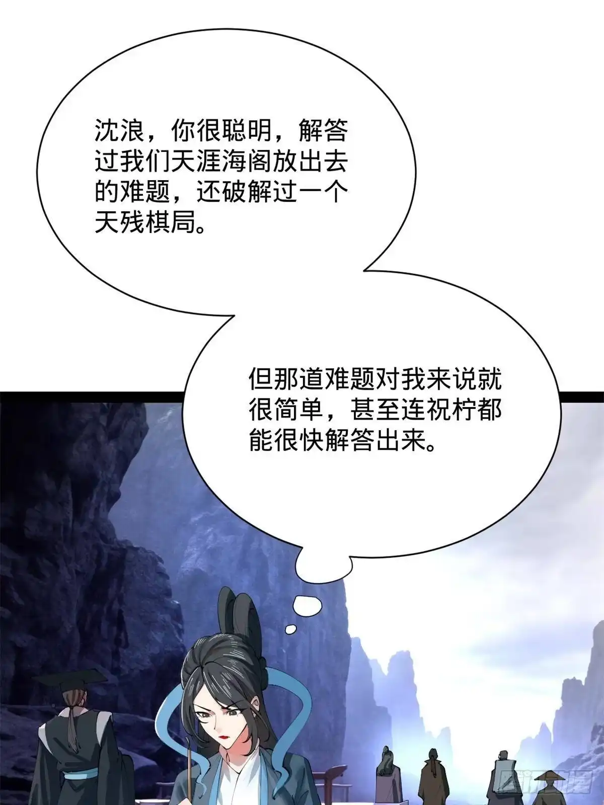398不好意思啊，有蚊子！-史上最强赘婿-午后漫画（第26张）