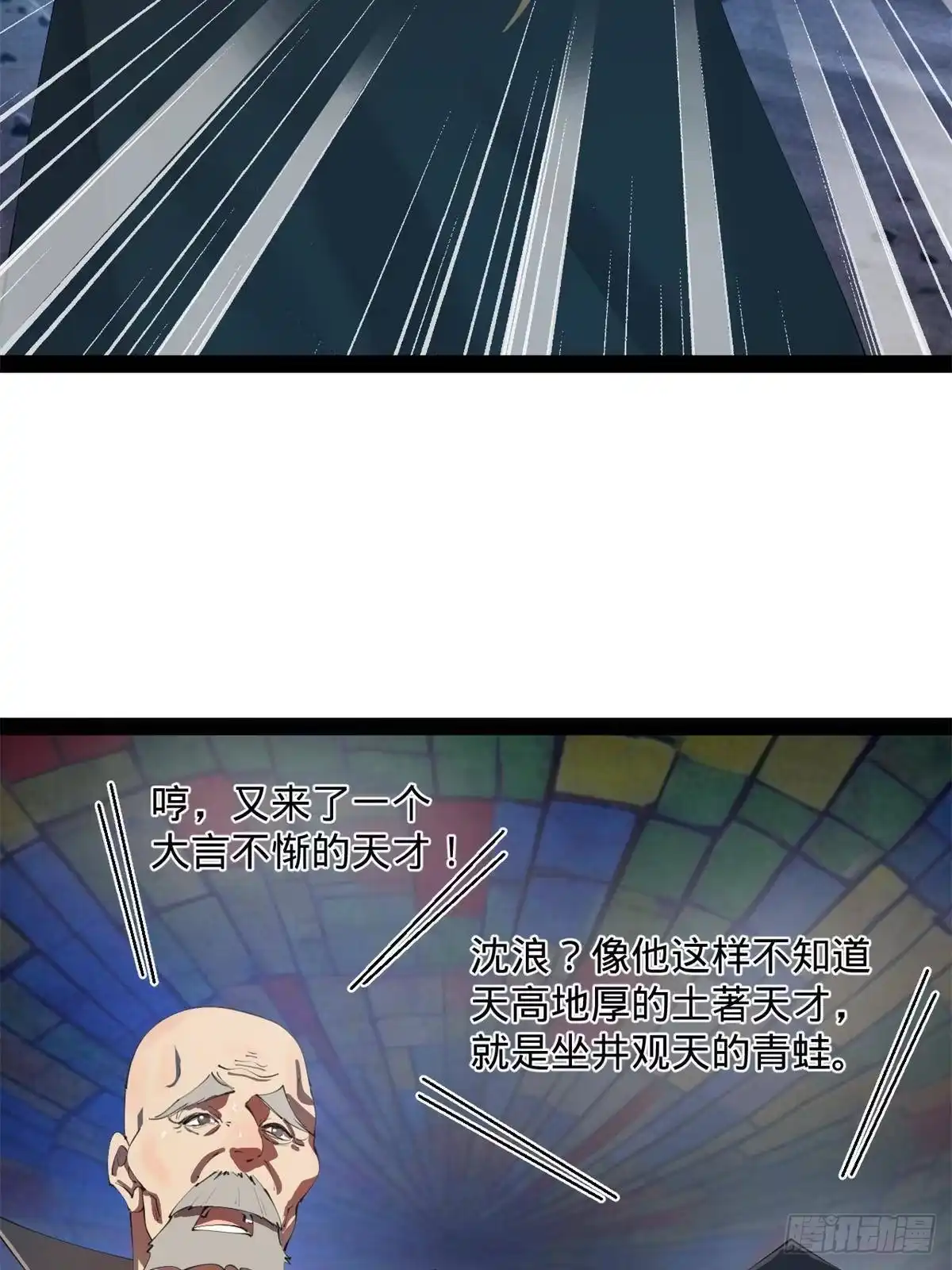 398不好意思啊，有蚊子！-史上最强赘婿-午后漫画（第24张）