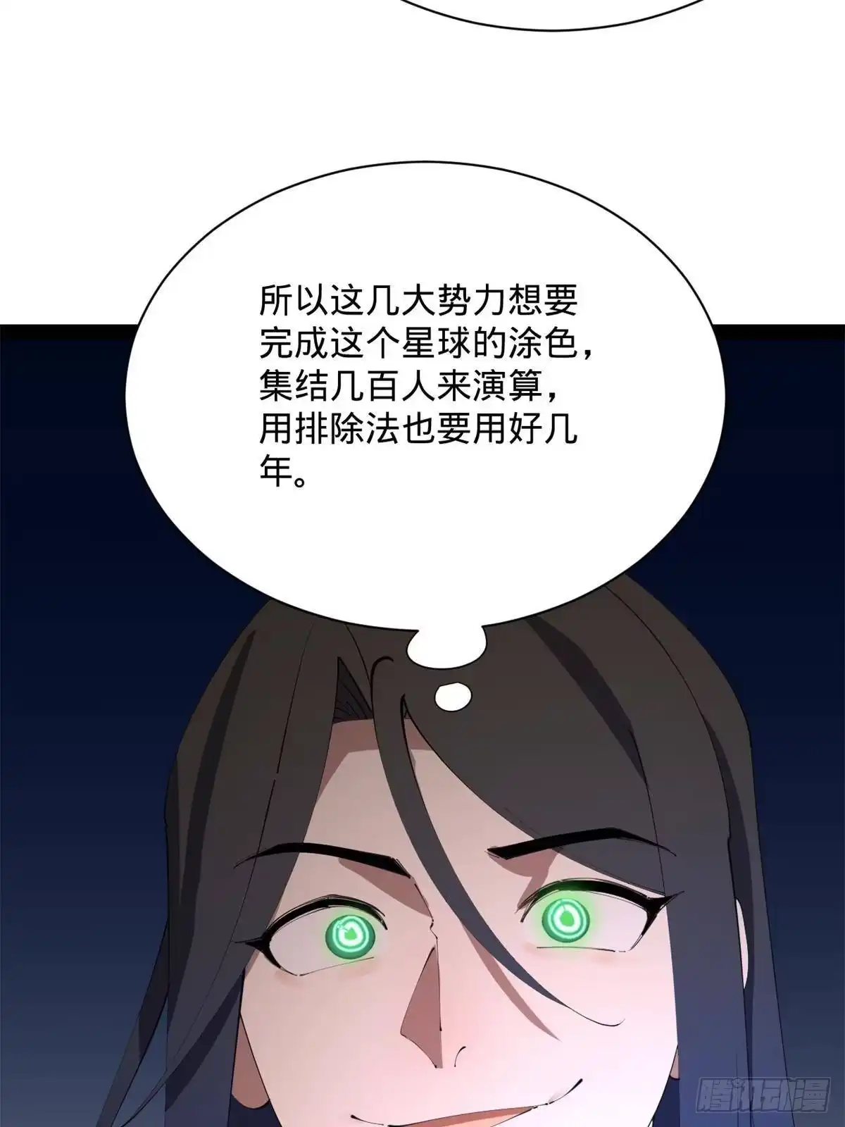 398不好意思啊，有蚊子！-史上最强赘婿-午后漫画（第33张）