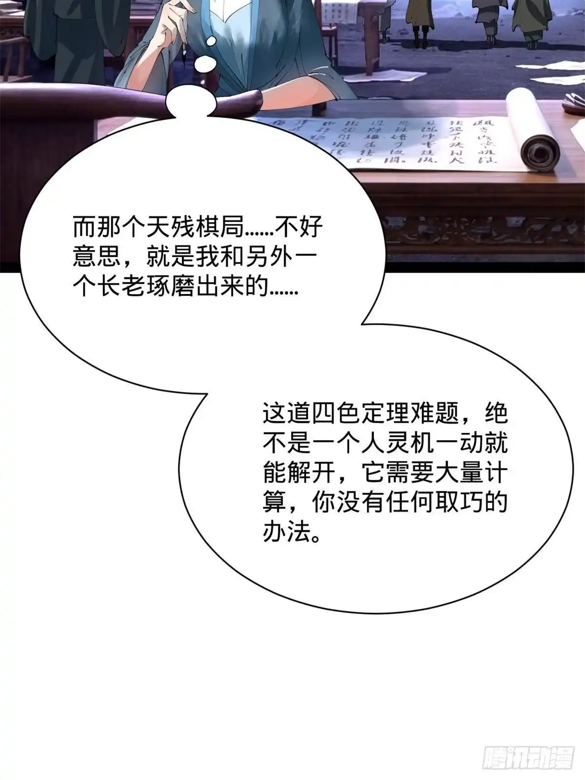 398不好意思啊，有蚊子！-史上最强赘婿-午后漫画（第27张）