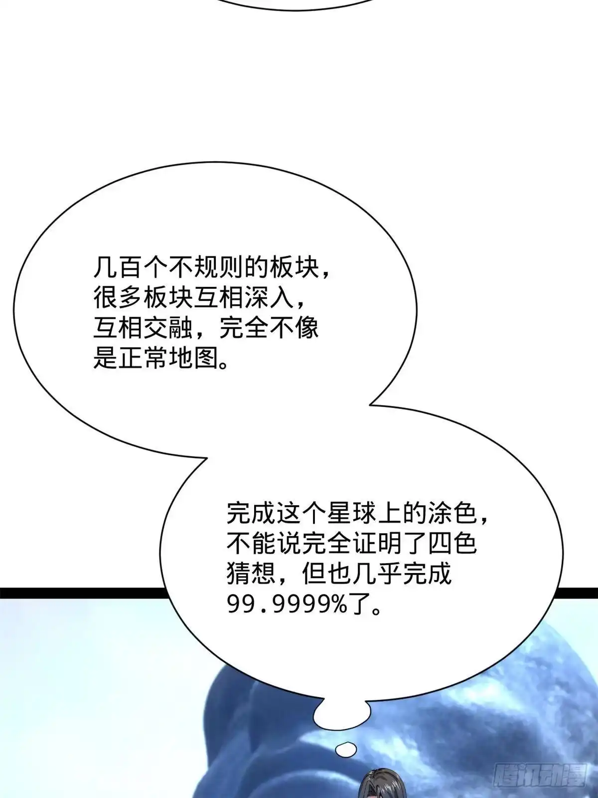 398不好意思啊，有蚊子！-史上最强赘婿-午后漫画（第31张）