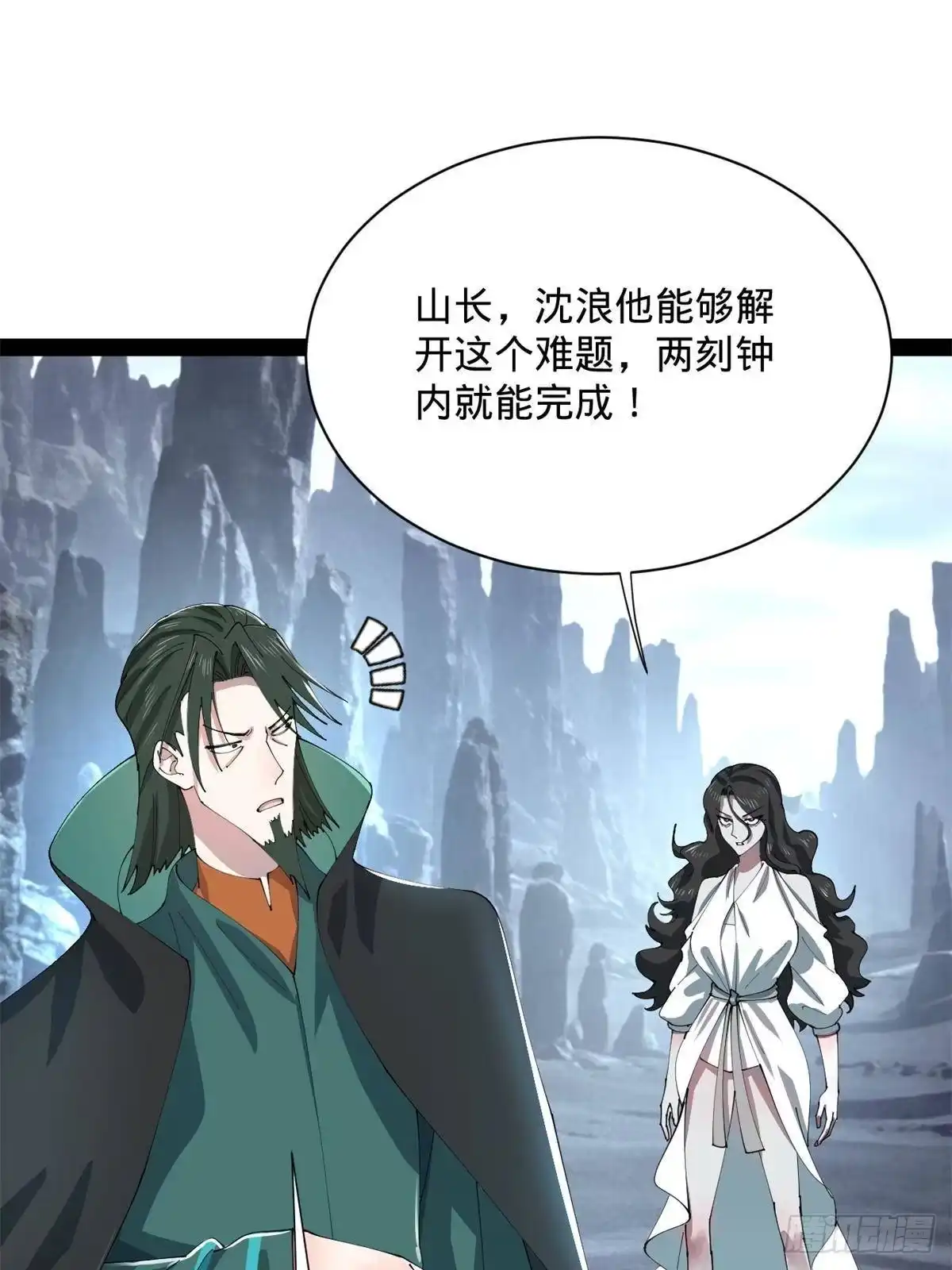 398不好意思啊，有蚊子！-史上最强赘婿-午后漫画（第6张）