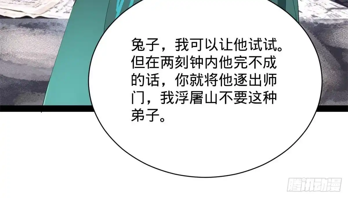 398不好意思啊，有蚊子！-史上最强赘婿-午后漫画（第14张）