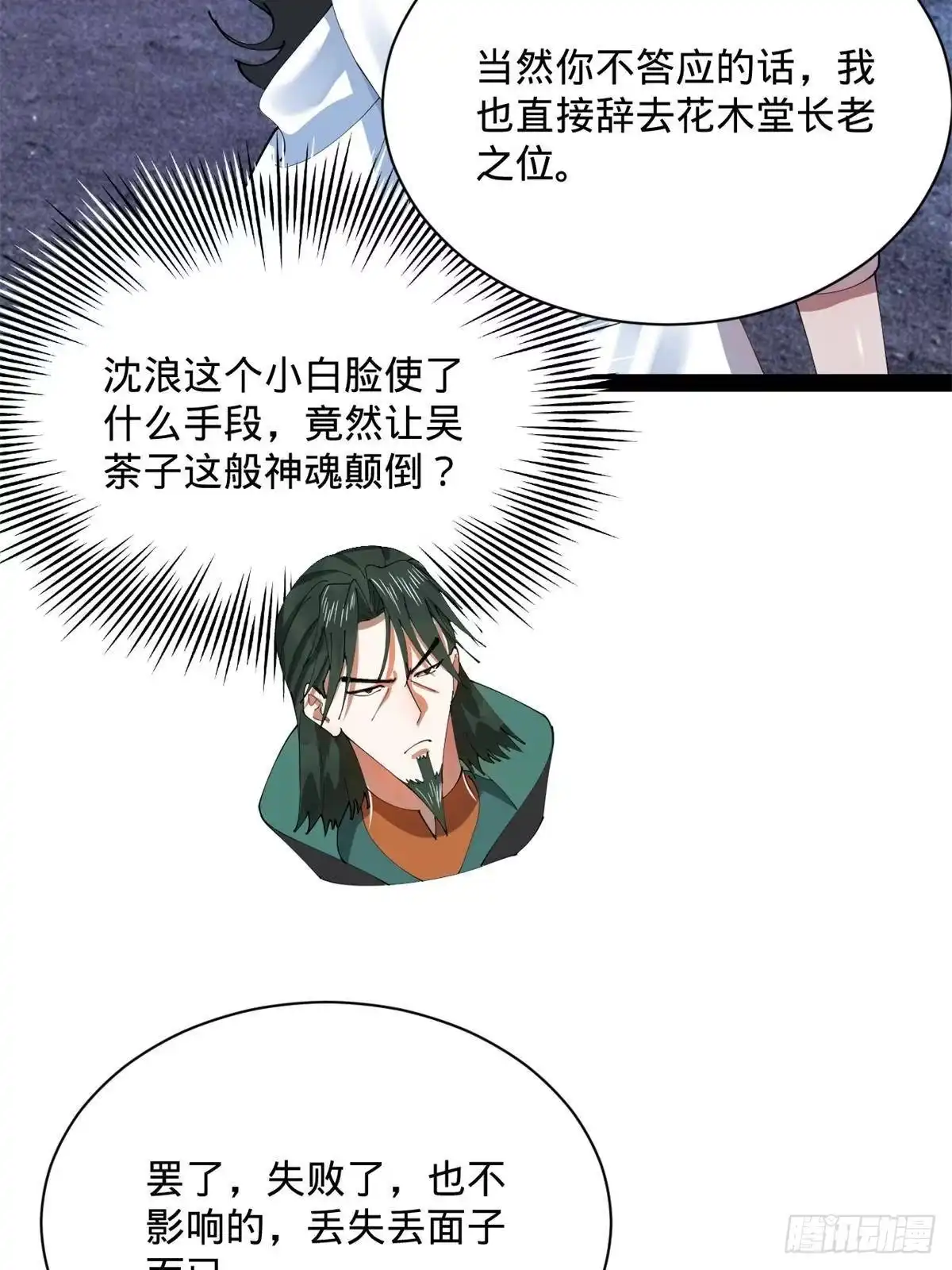 398不好意思啊，有蚊子！-史上最强赘婿-午后漫画（第12张）