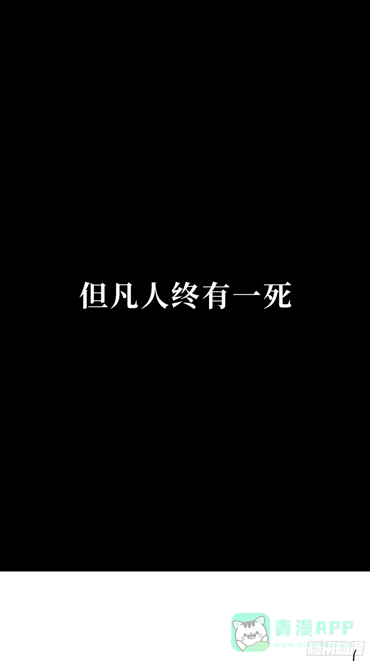8月27日上线新作！-尸山血海-土豆,漫叔,Snap studio（第16张）