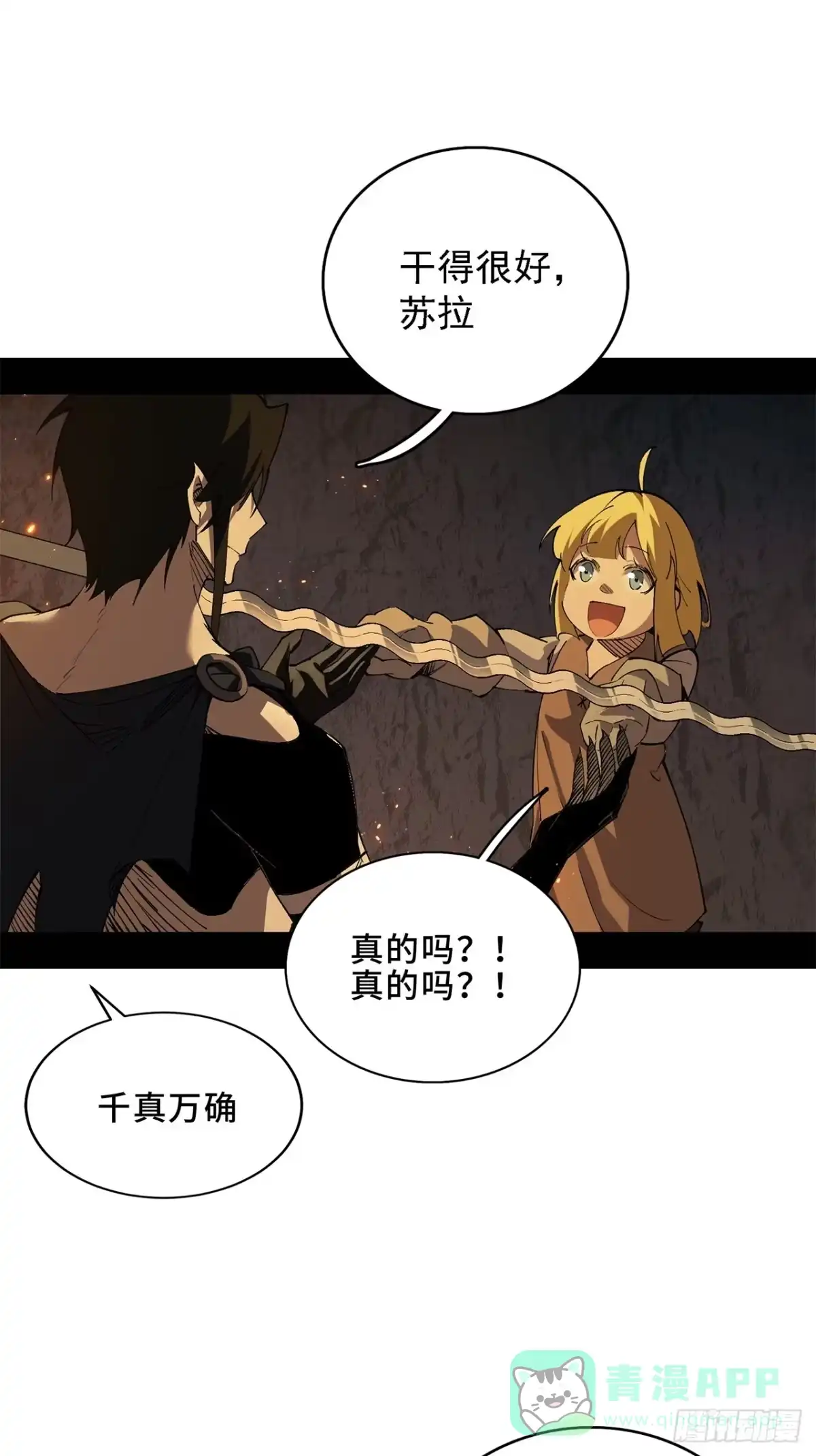 10话：水果派、麦芽酒-尸山血海-土豆,漫叔,Snap studio（第6张）