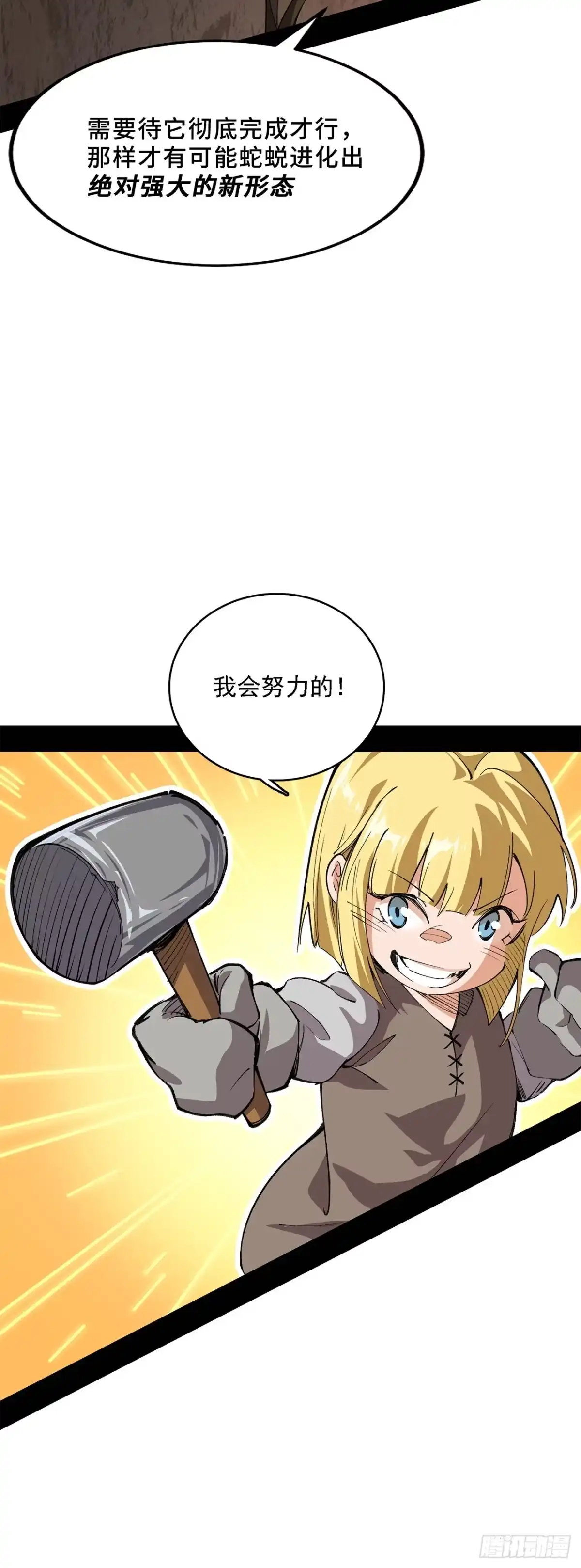 10话：水果派、麦芽酒-尸山血海-土豆,漫叔,Snap studio（第14张）