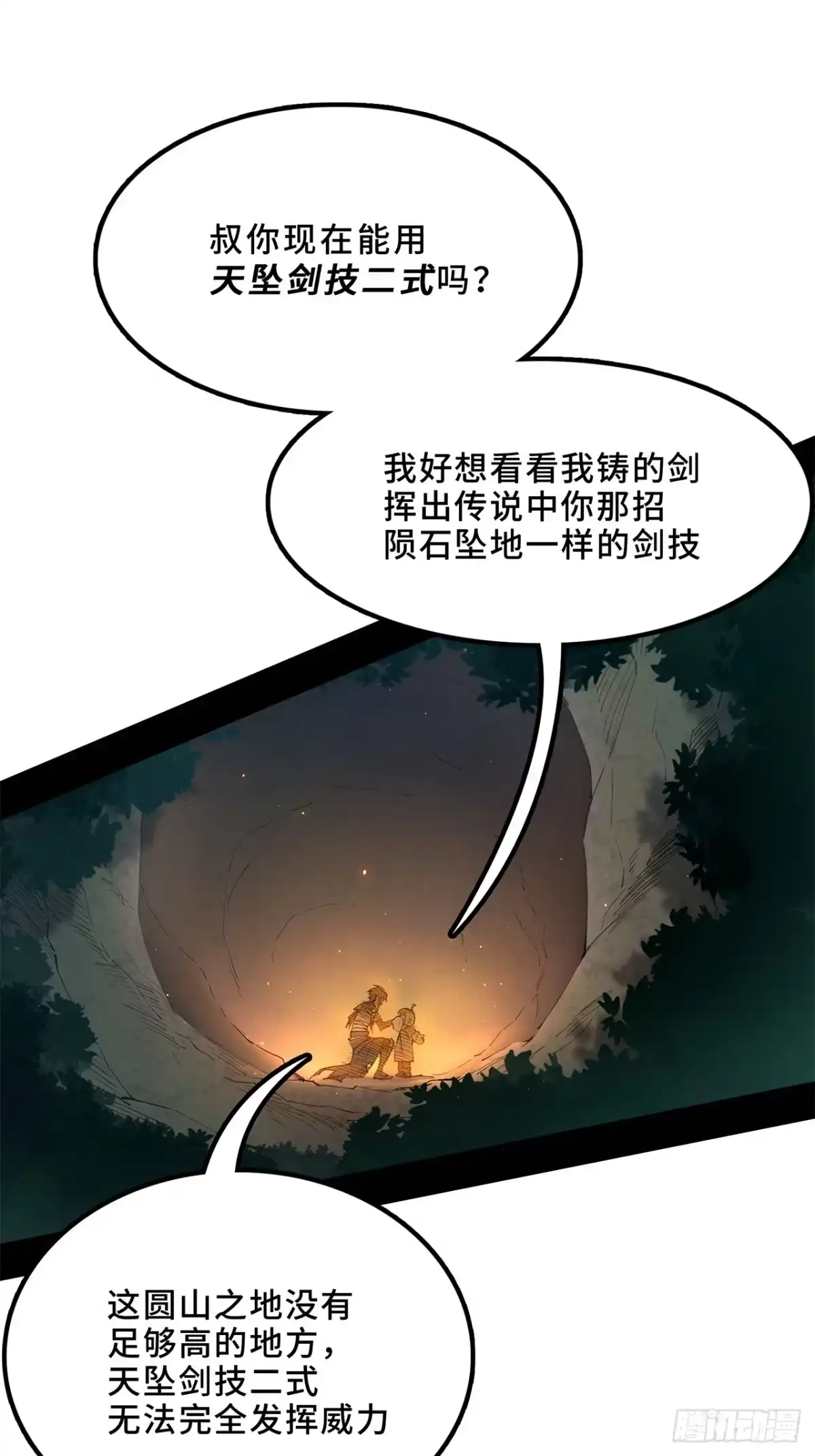 10话：水果派、麦芽酒-尸山血海-土豆,漫叔,Snap studio（第15张）