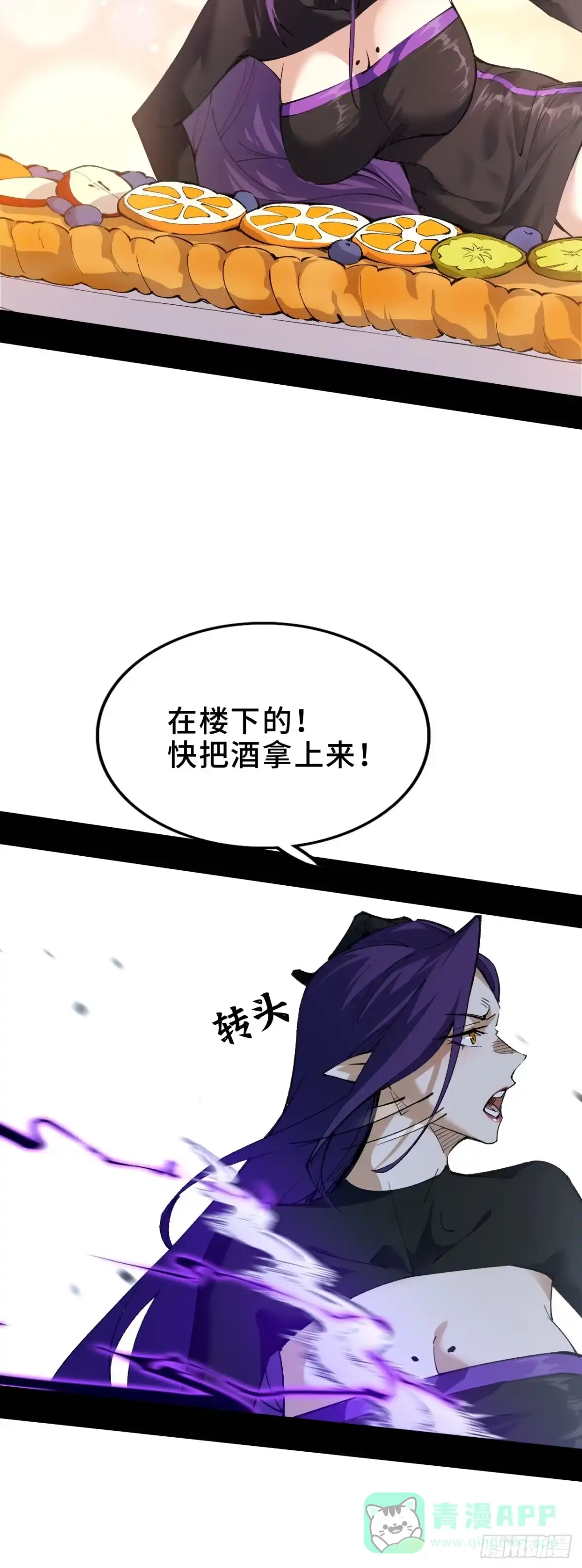 10话：水果派、麦芽酒-尸山血海-土豆,漫叔,Snap studio（第26张）