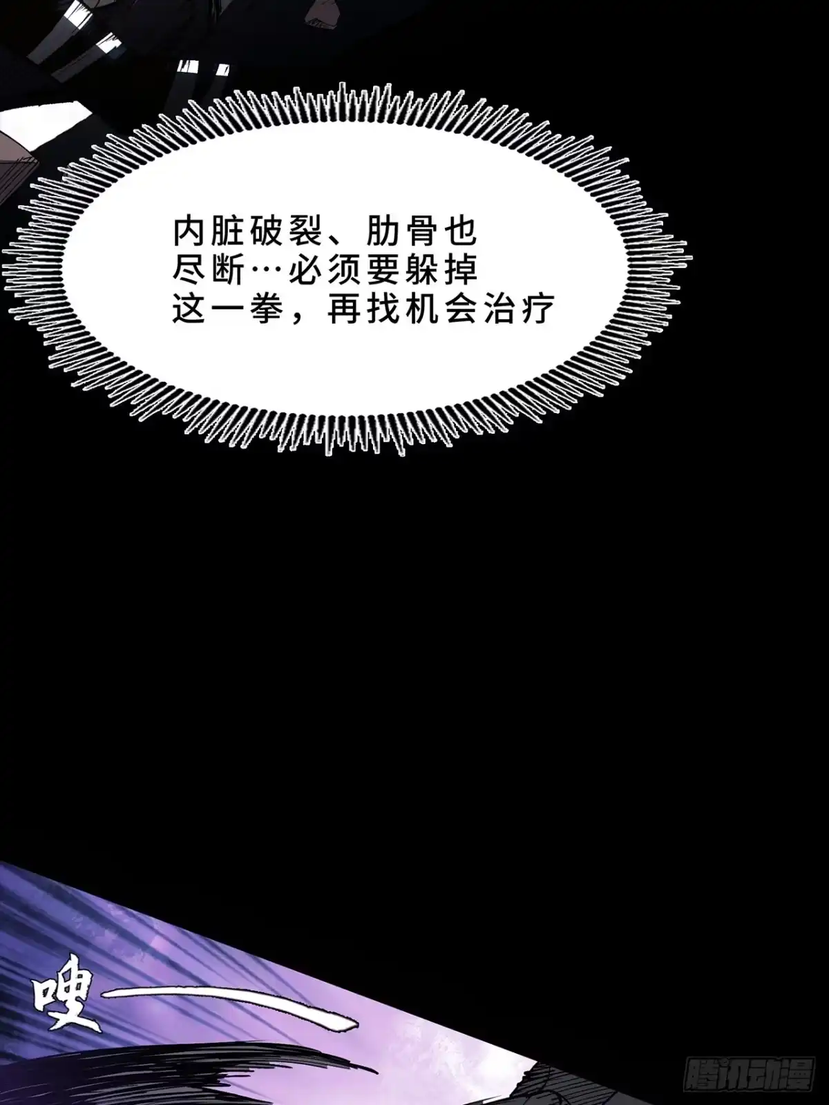 11话：凶雷天坠-尸山血海-土豆,漫叔,Snap studio（第18张）
