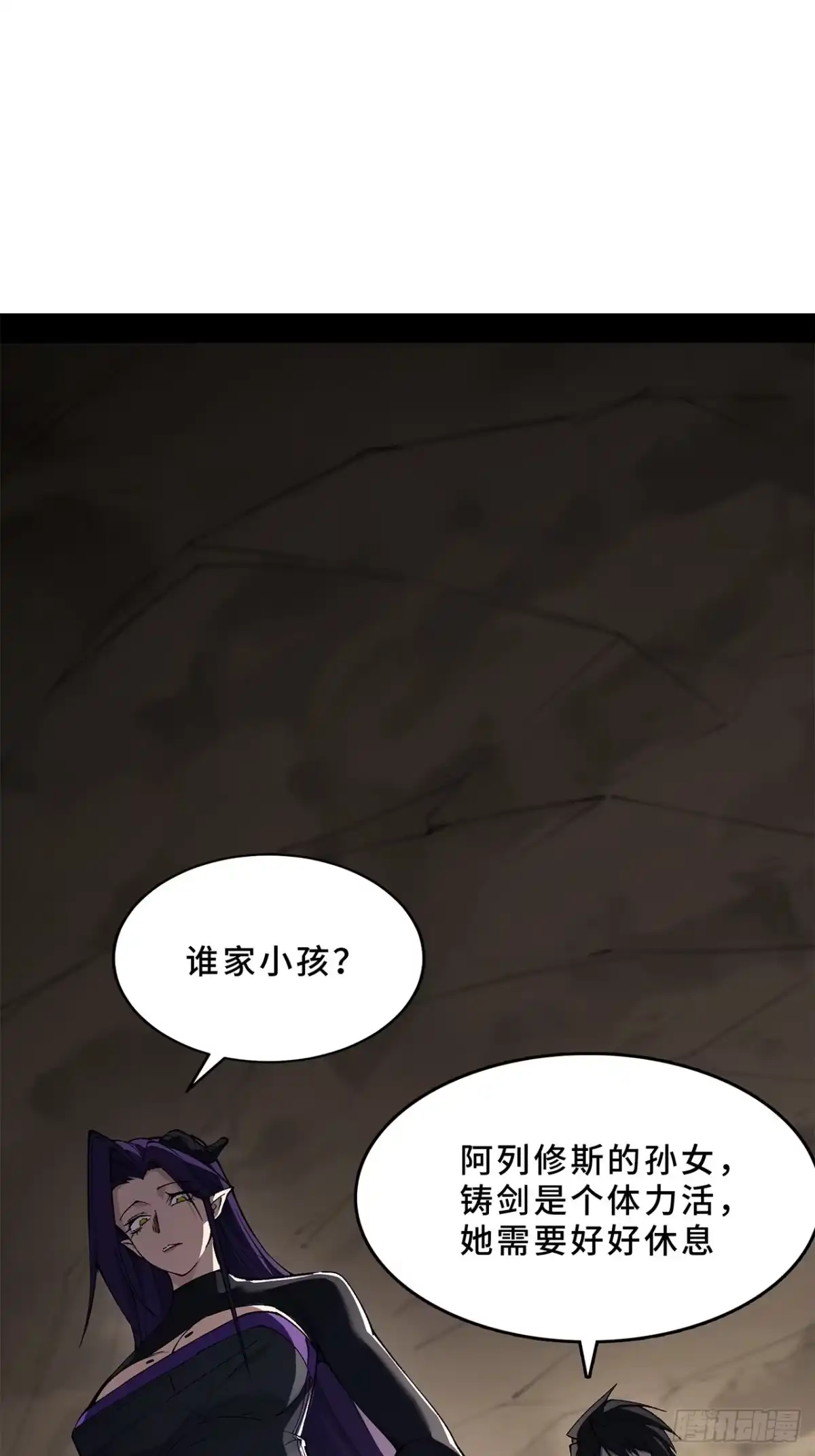 13话：魂海的唤声-尸山血海-土豆,漫叔,Snap studio（第3张）