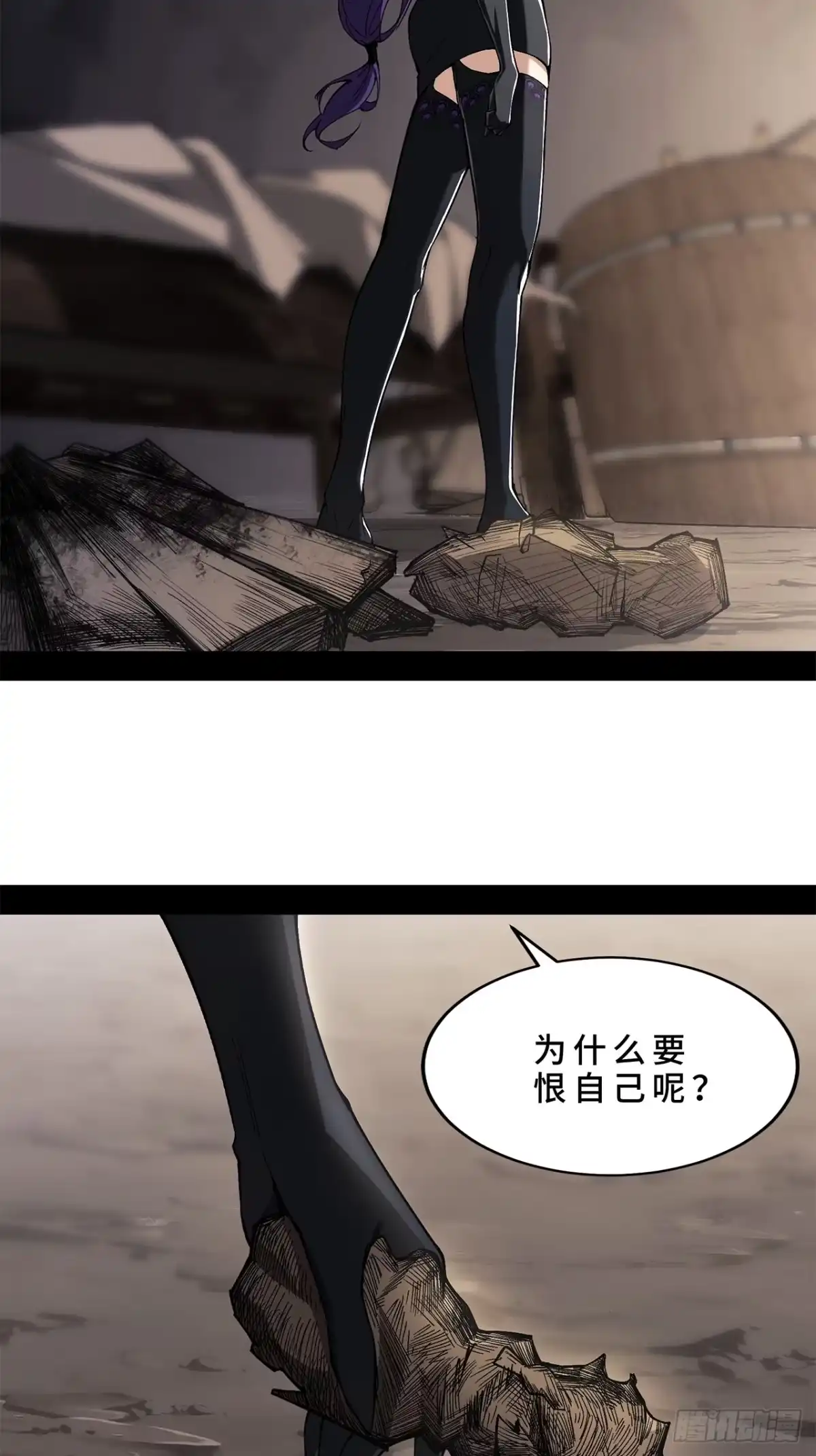 13话：魂海的唤声-尸山血海-土豆,漫叔,Snap studio（第7张）