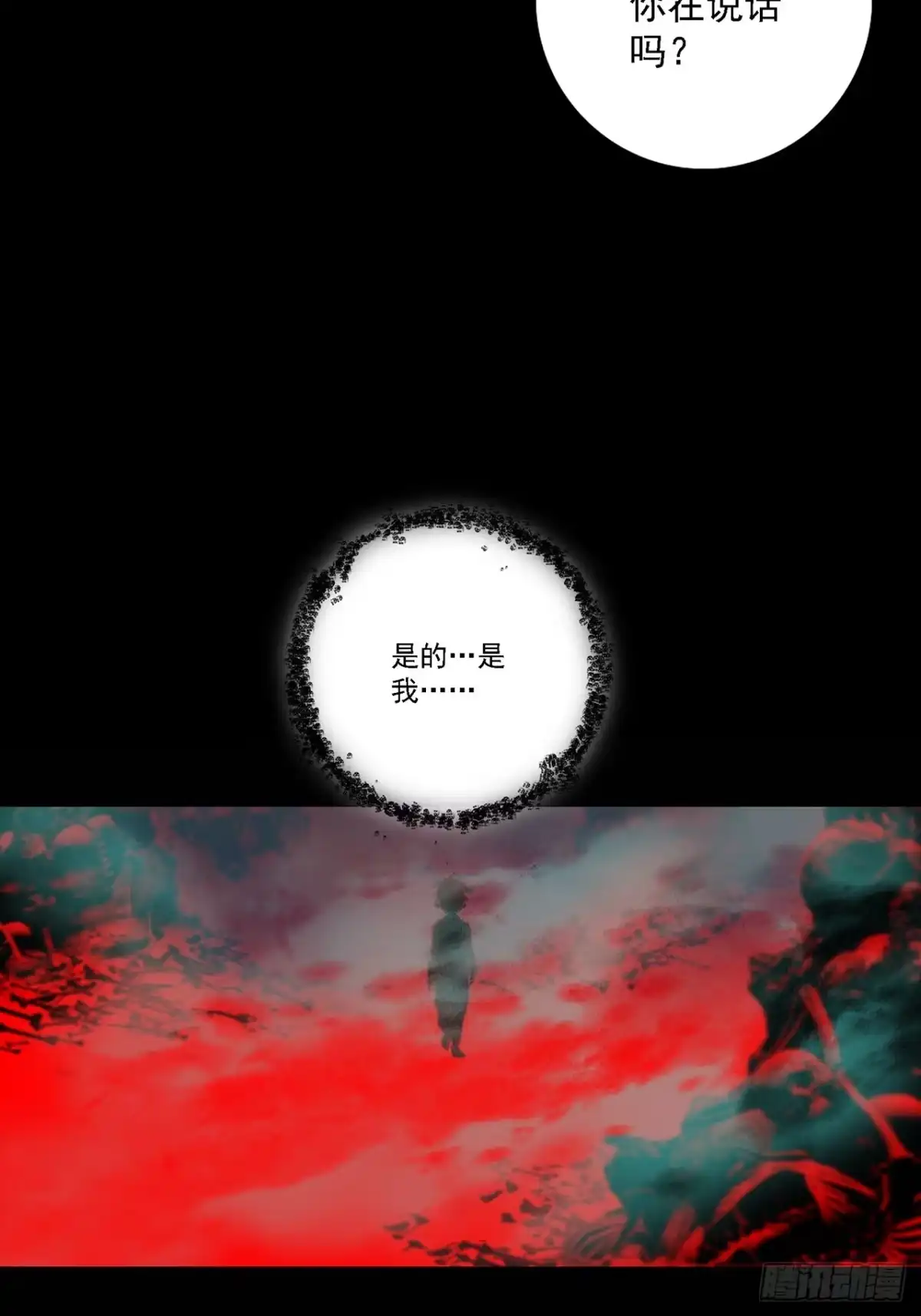 15话：落泪之日-尸山血海-土豆,漫叔,Snap studio（第6张）
