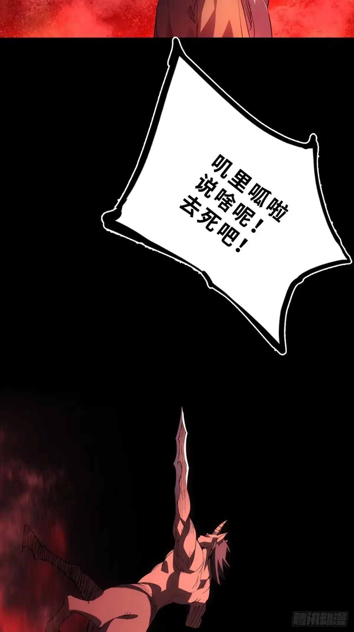 16话：罪与罚-尸山血海-土豆,漫叔,Snap studio（第6张）