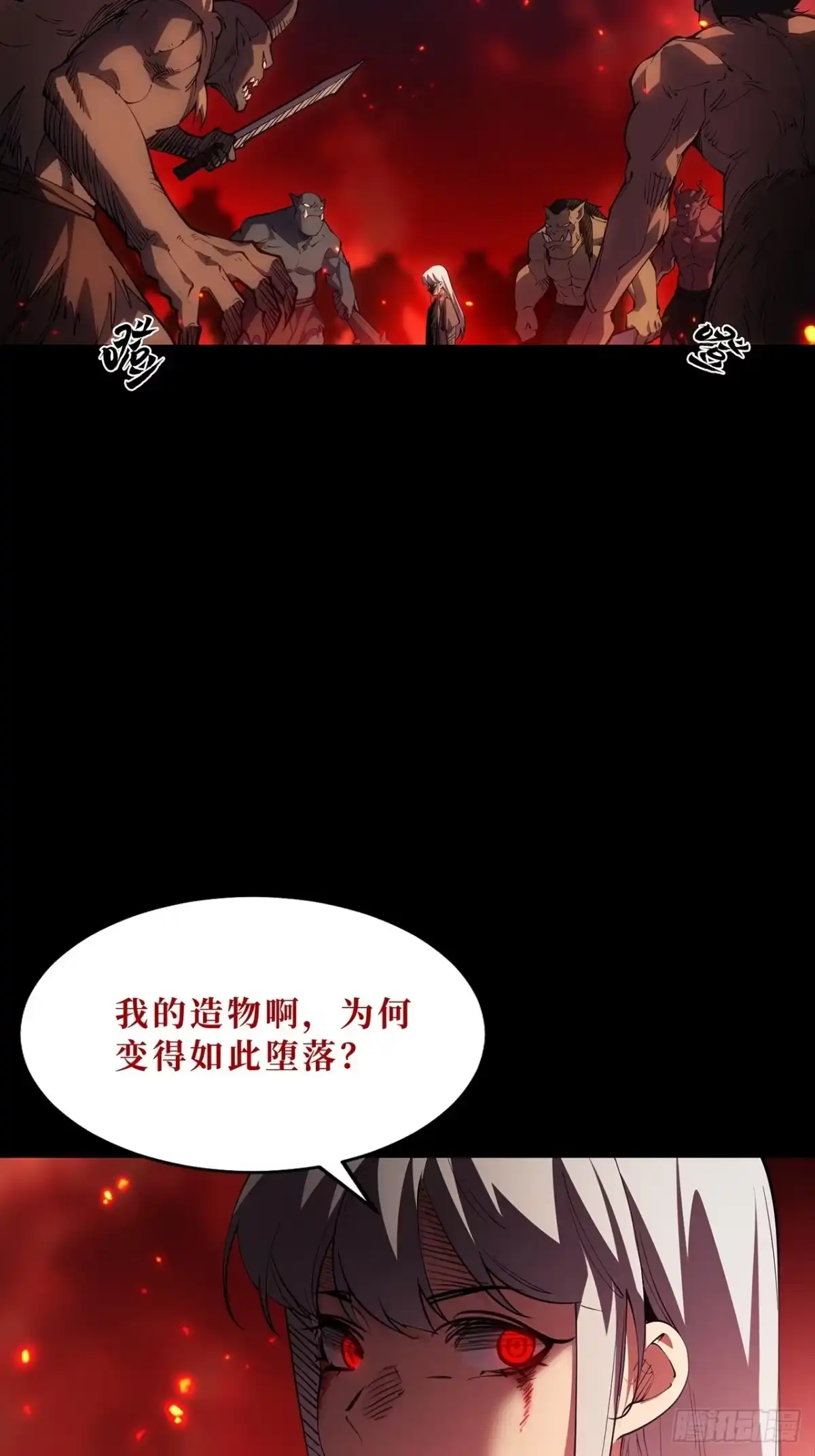 16话：罪与罚-尸山血海-土豆,漫叔,Snap studio（第3张）