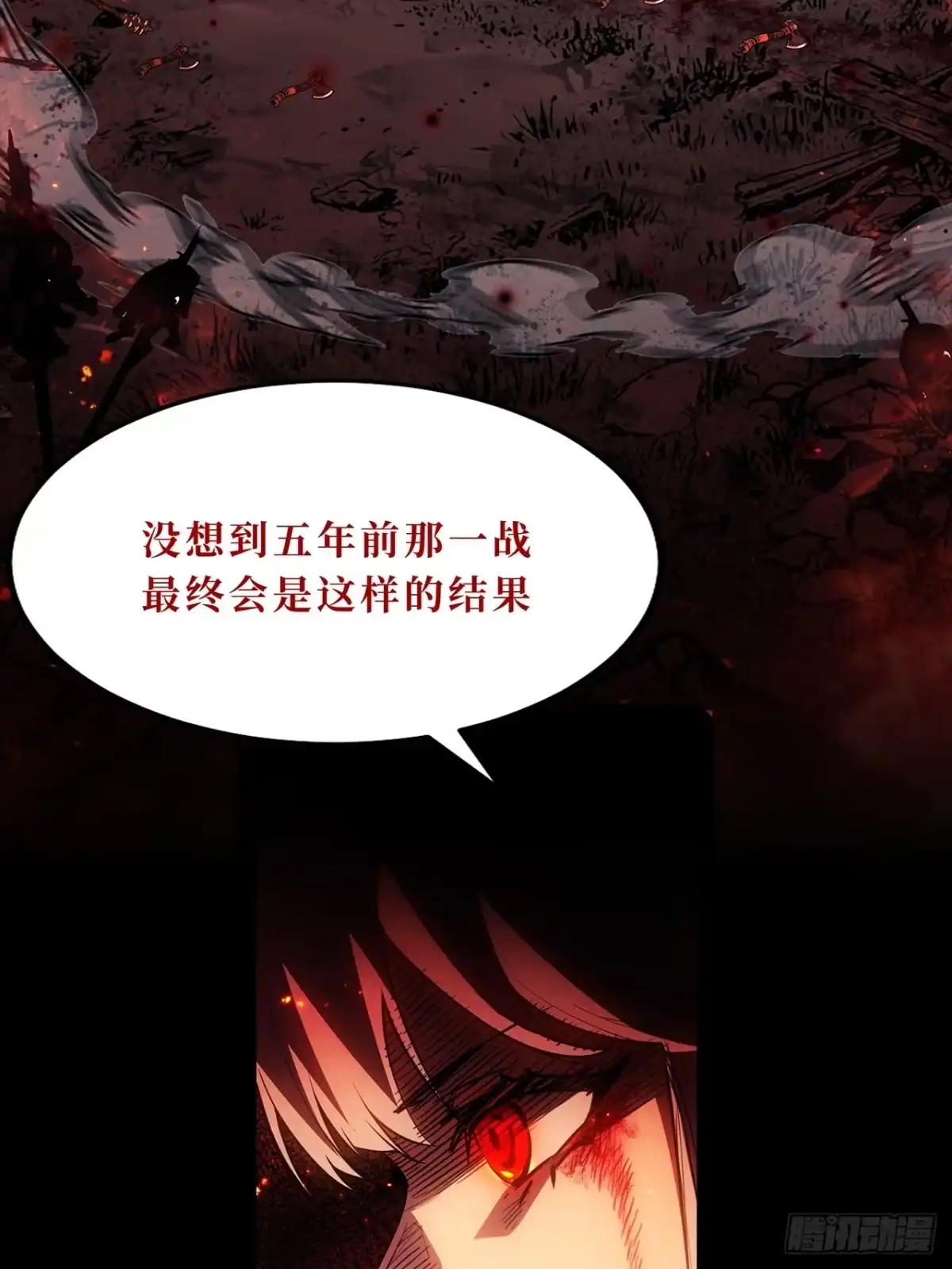 16话：罪与罚-尸山血海-土豆,漫叔,Snap studio（第11张）