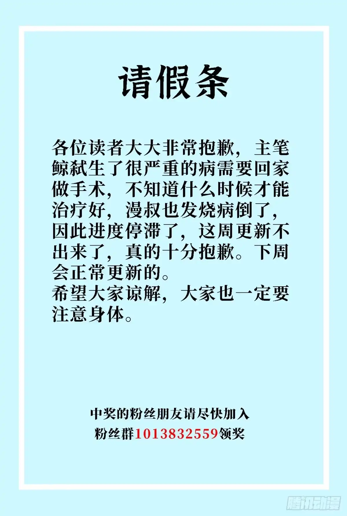 请假条-尸山血海-土豆,漫叔,Snap studio（第1张）
