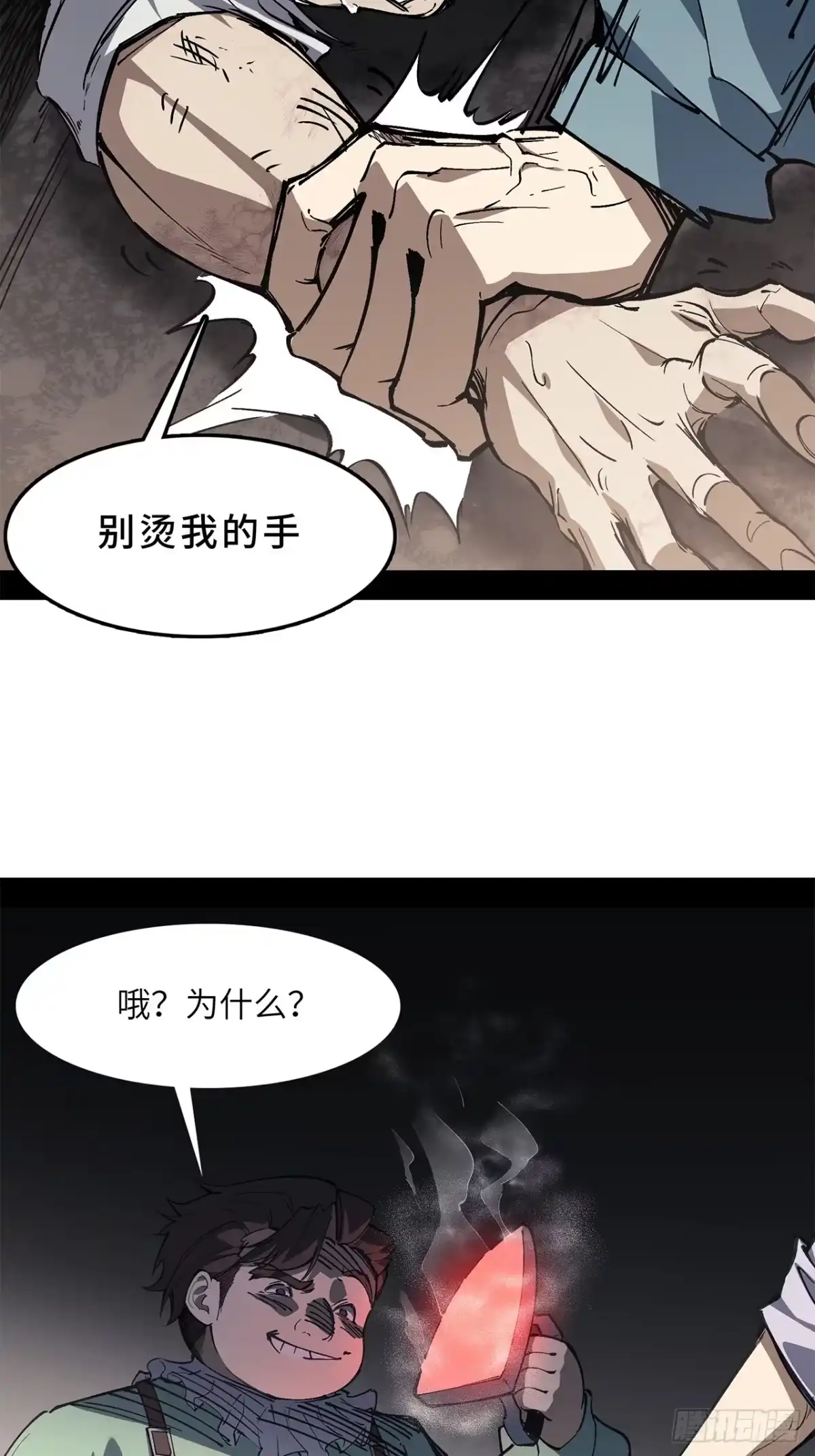 17话：震撼教育-尸山血海-土豆,漫叔,Snap studio（第20张）