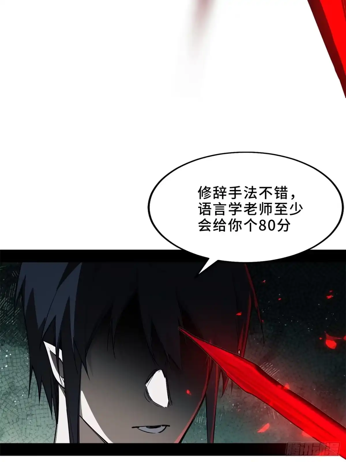 17话：震撼教育-尸山血海-土豆,漫叔,Snap studio（第11张）