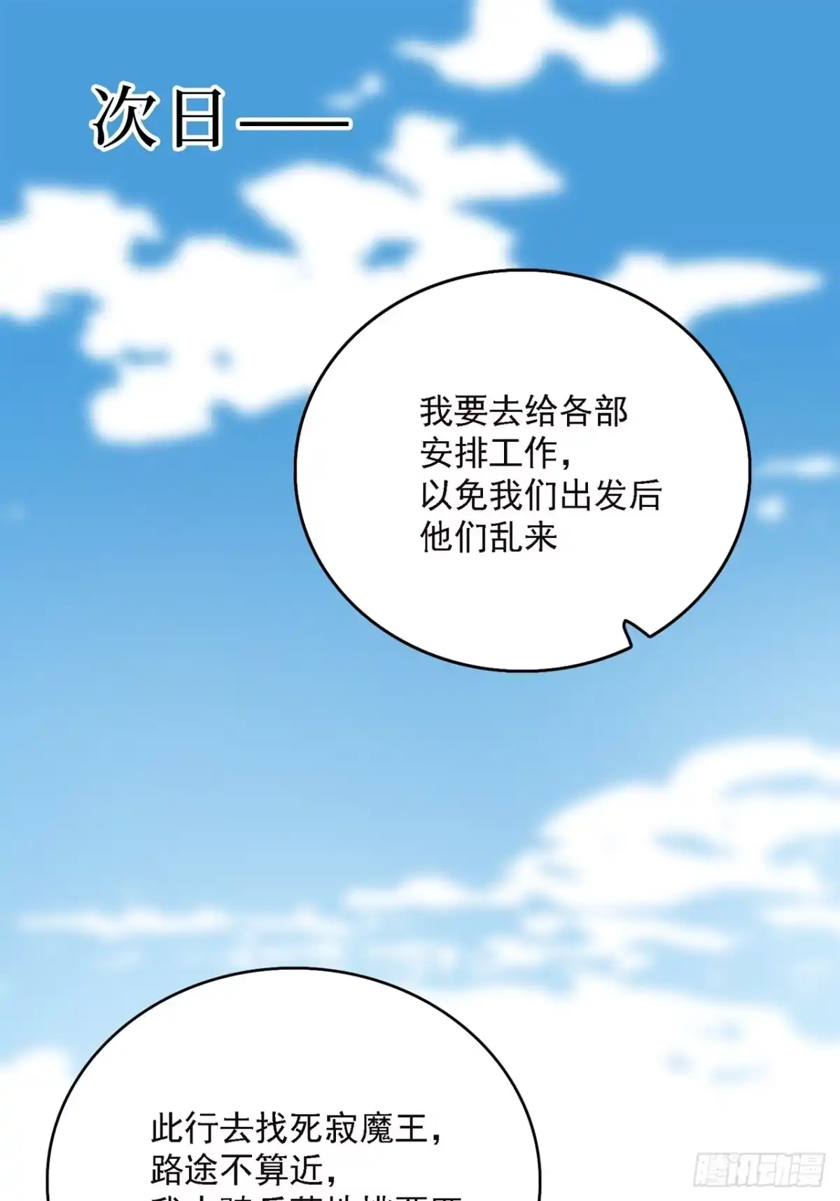 18话：内陆帝国-尸山血海-土豆,漫叔,Snap studio（第3张）