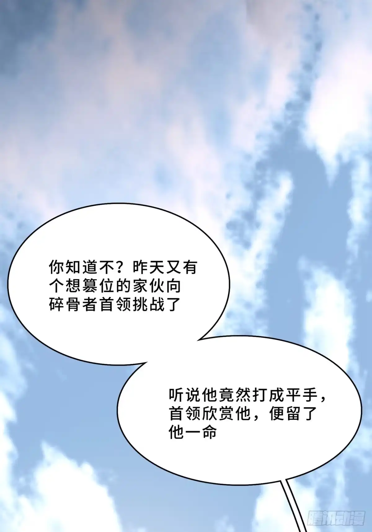 18话：内陆帝国-尸山血海-土豆,漫叔,Snap studio（第10张）