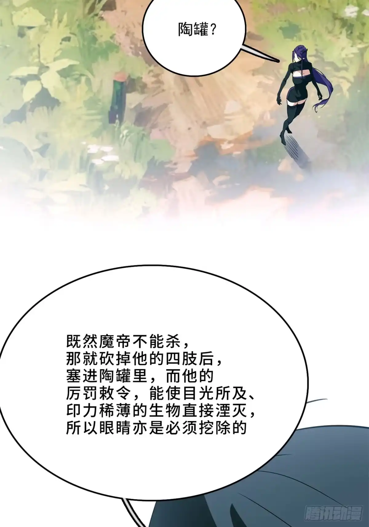 18话：内陆帝国-尸山血海-土豆,漫叔,Snap studio（第5张）