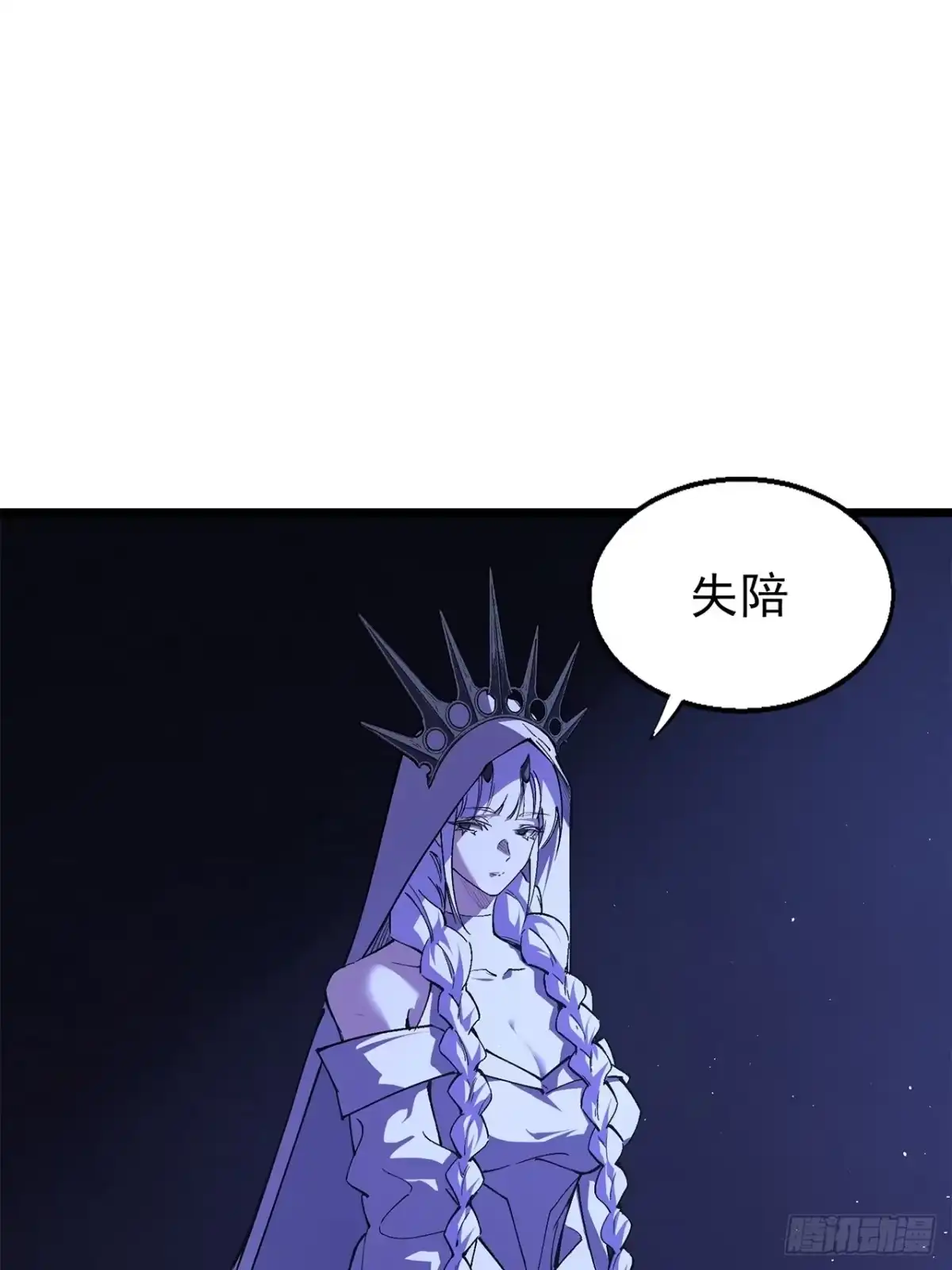 19话：利默斯多夫如是说-尸山血海-土豆,漫叔,Snap studio（第3张）