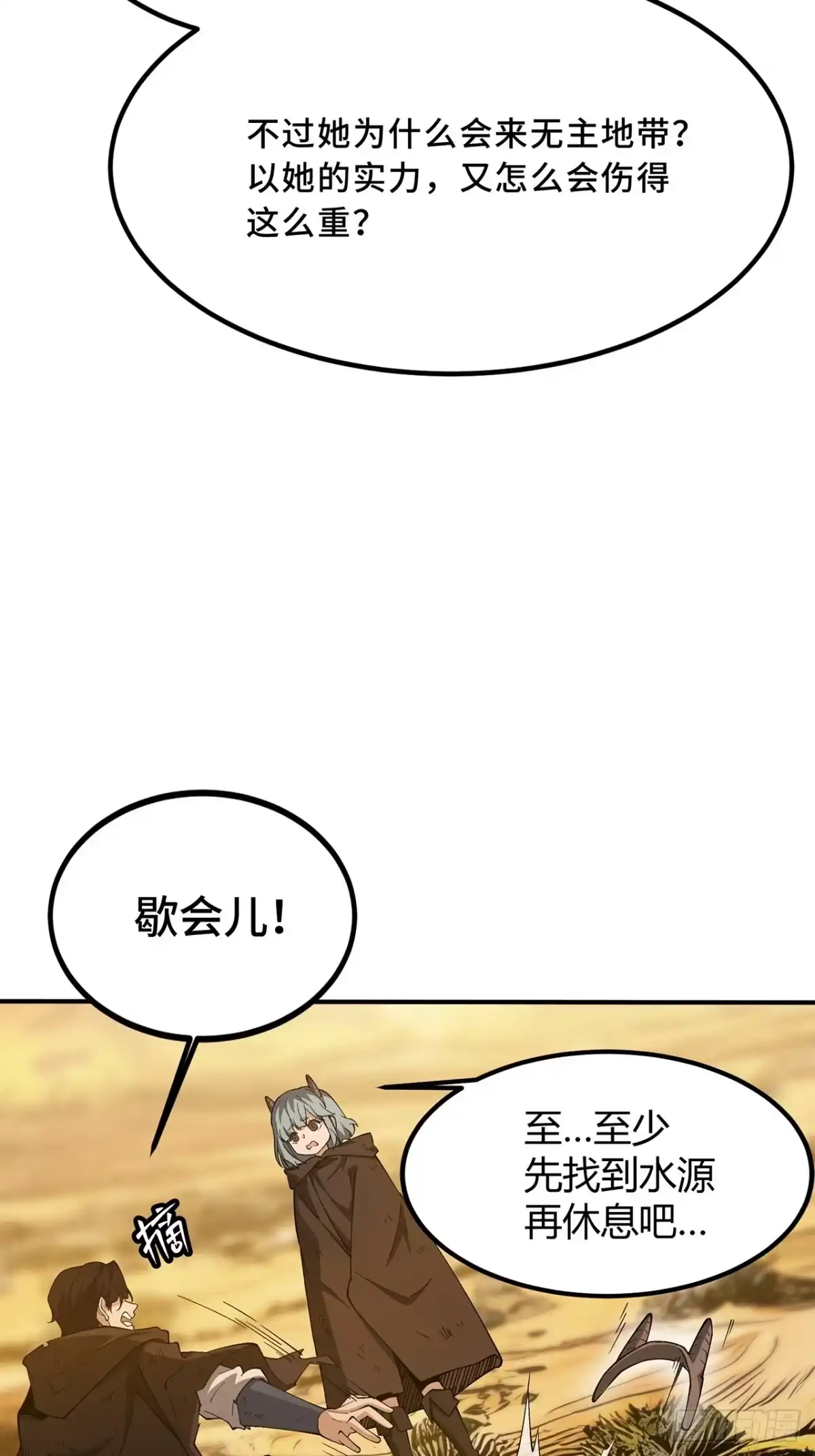 20话：异国和异国的人们-尸山血海-土豆,漫叔,Snap studio（第25张）