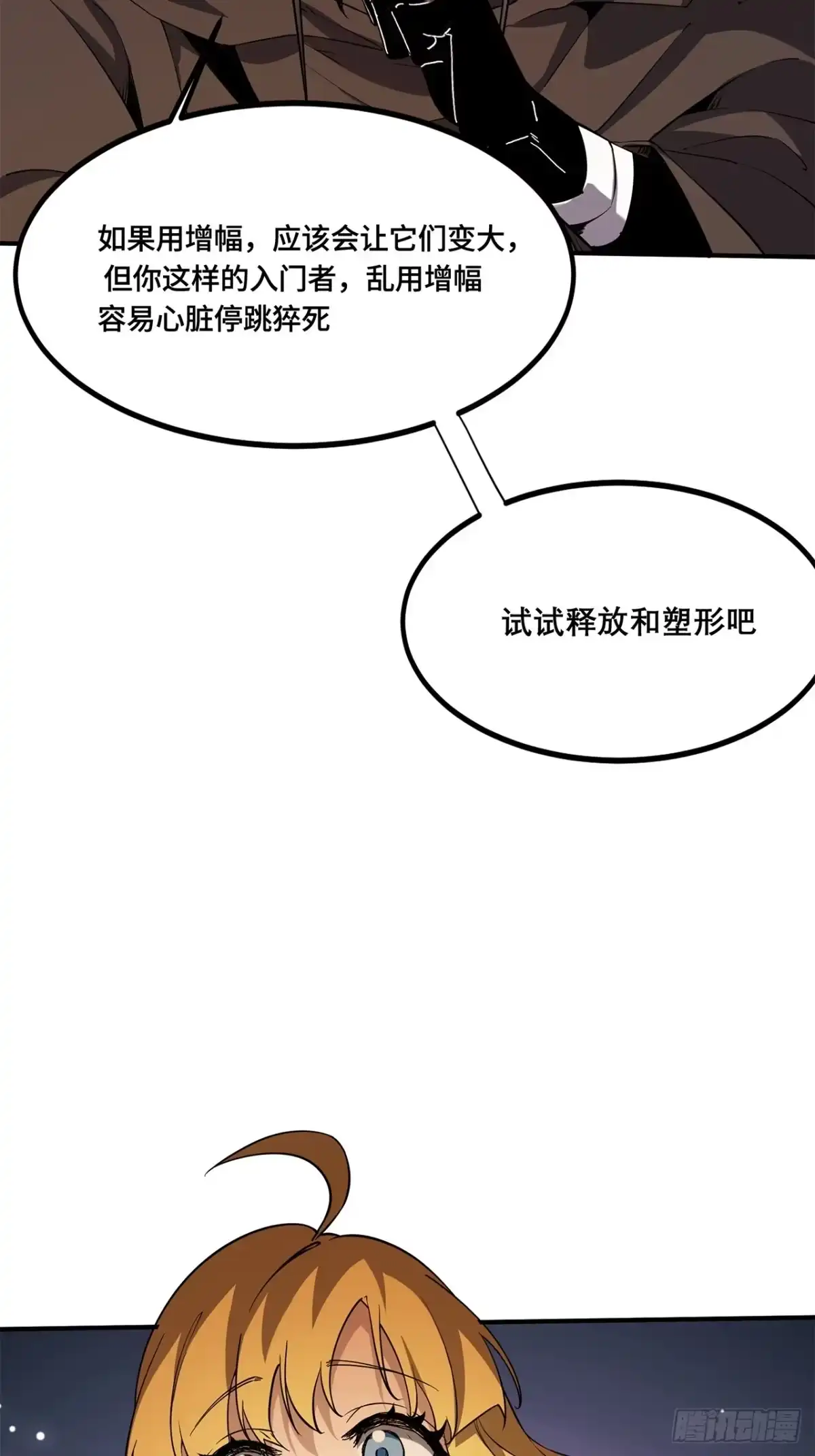 20话：异国和异国的人们-尸山血海-土豆,漫叔,Snap studio（第5张）