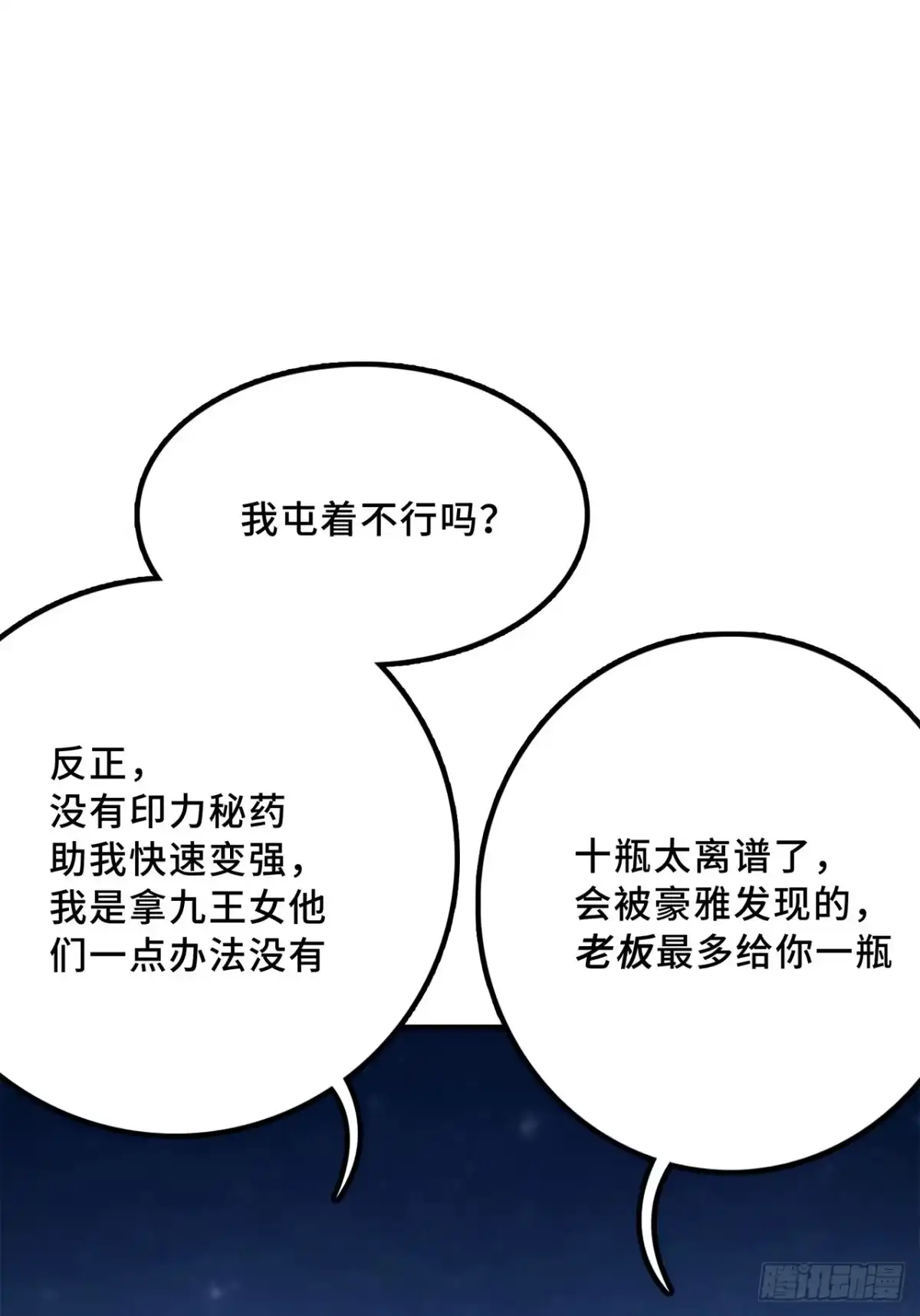 24话：泪湖村往事-尸山血海-土豆,漫叔,Snap studio（第5张）