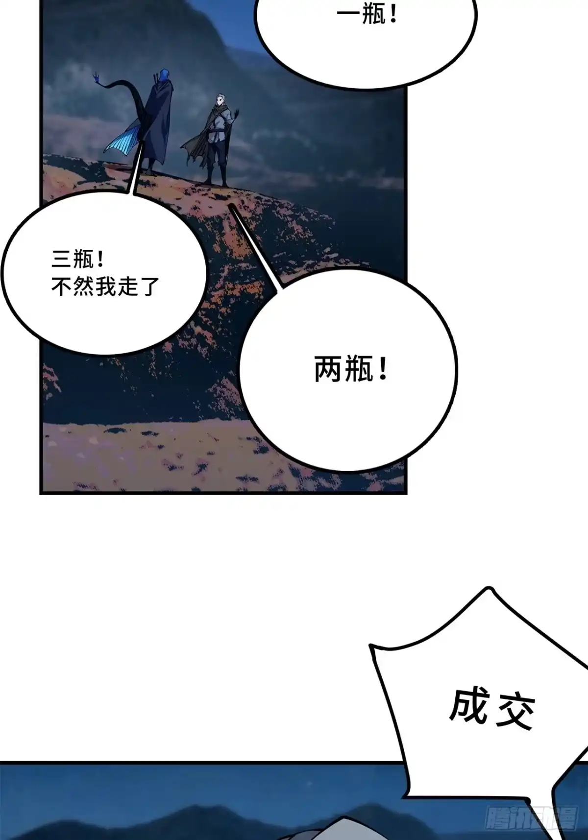24话：泪湖村往事-尸山血海-土豆,漫叔,Snap studio（第8张）