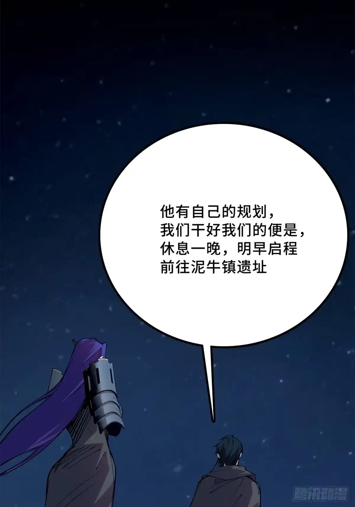 24话：泪湖村往事-尸山血海-土豆,漫叔,Snap studio（第13张）