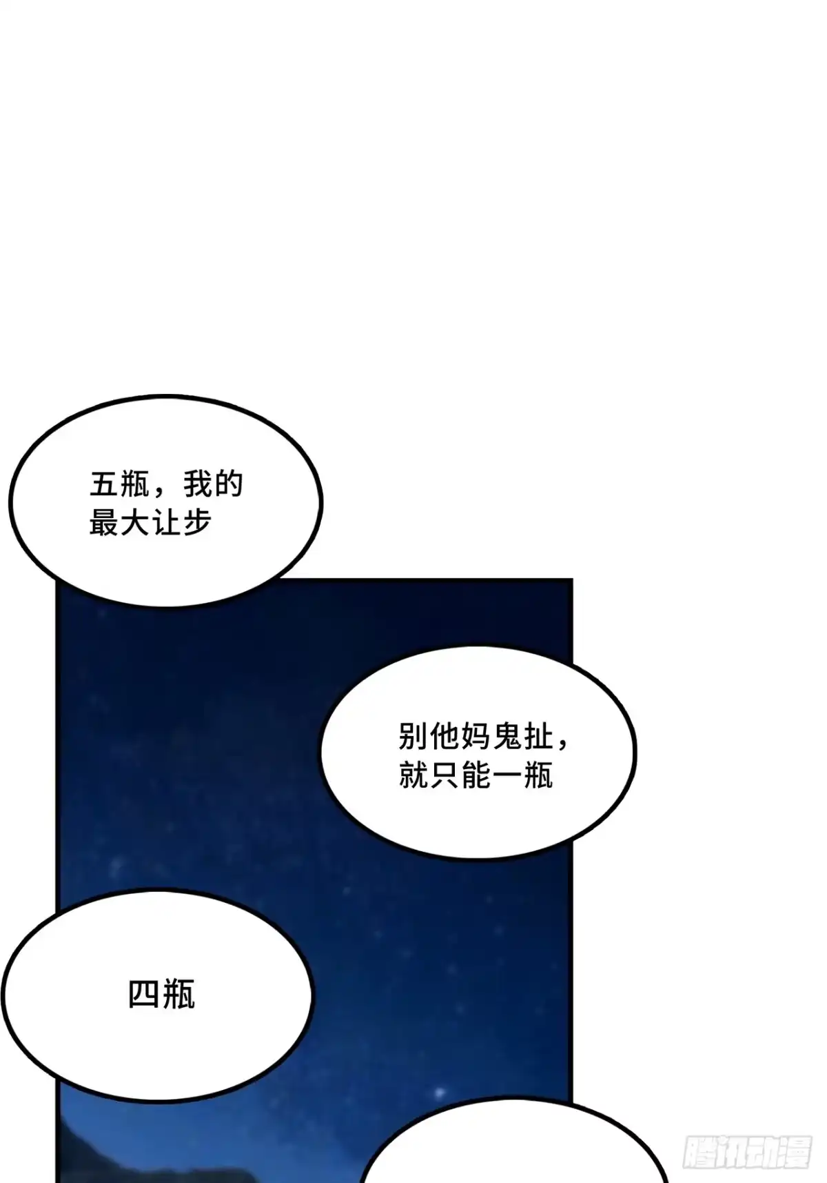 24话：泪湖村往事-尸山血海-土豆,漫叔,Snap studio（第7张）