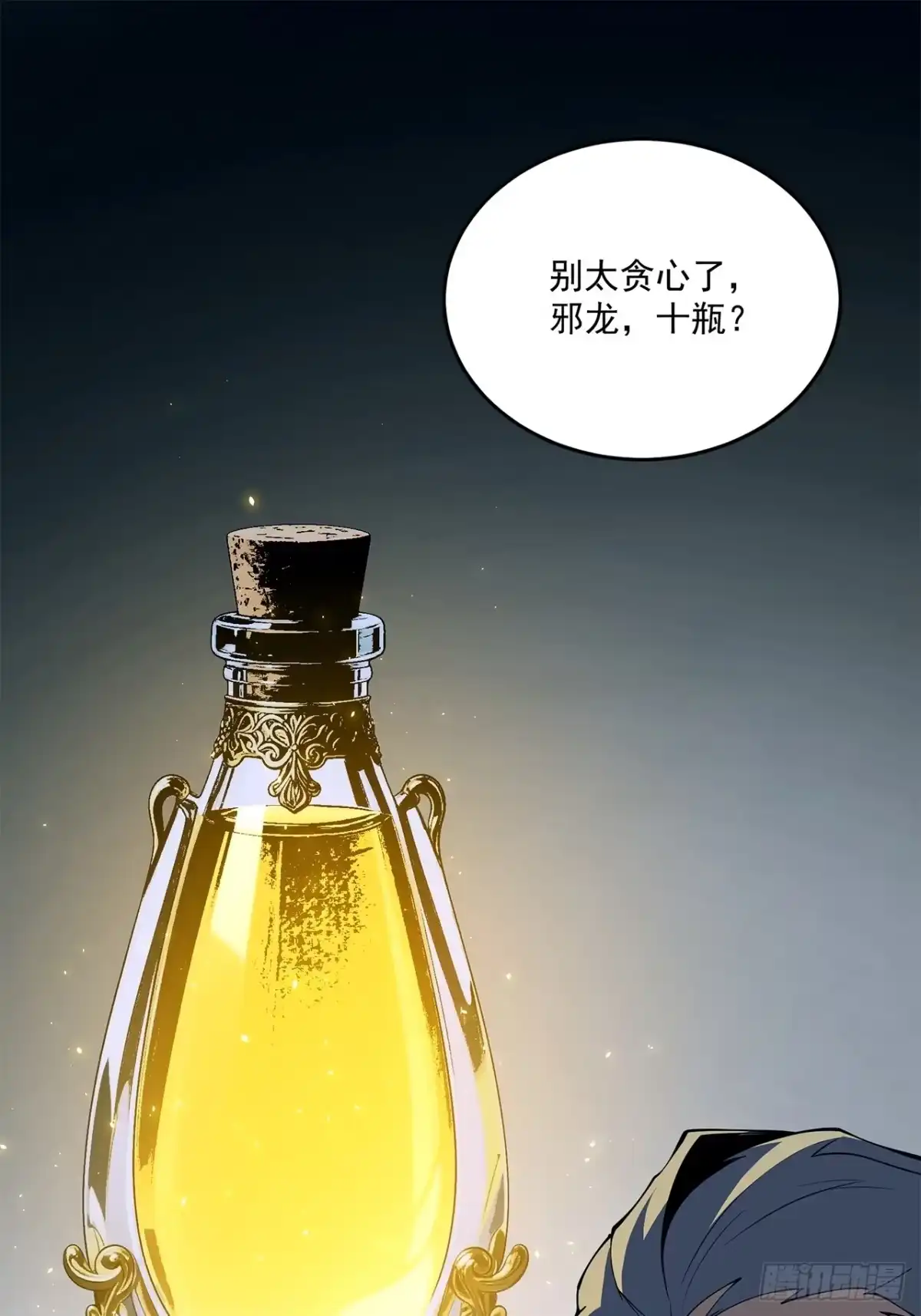 24话：泪湖村往事-尸山血海-土豆,漫叔,Snap studio（第3张）