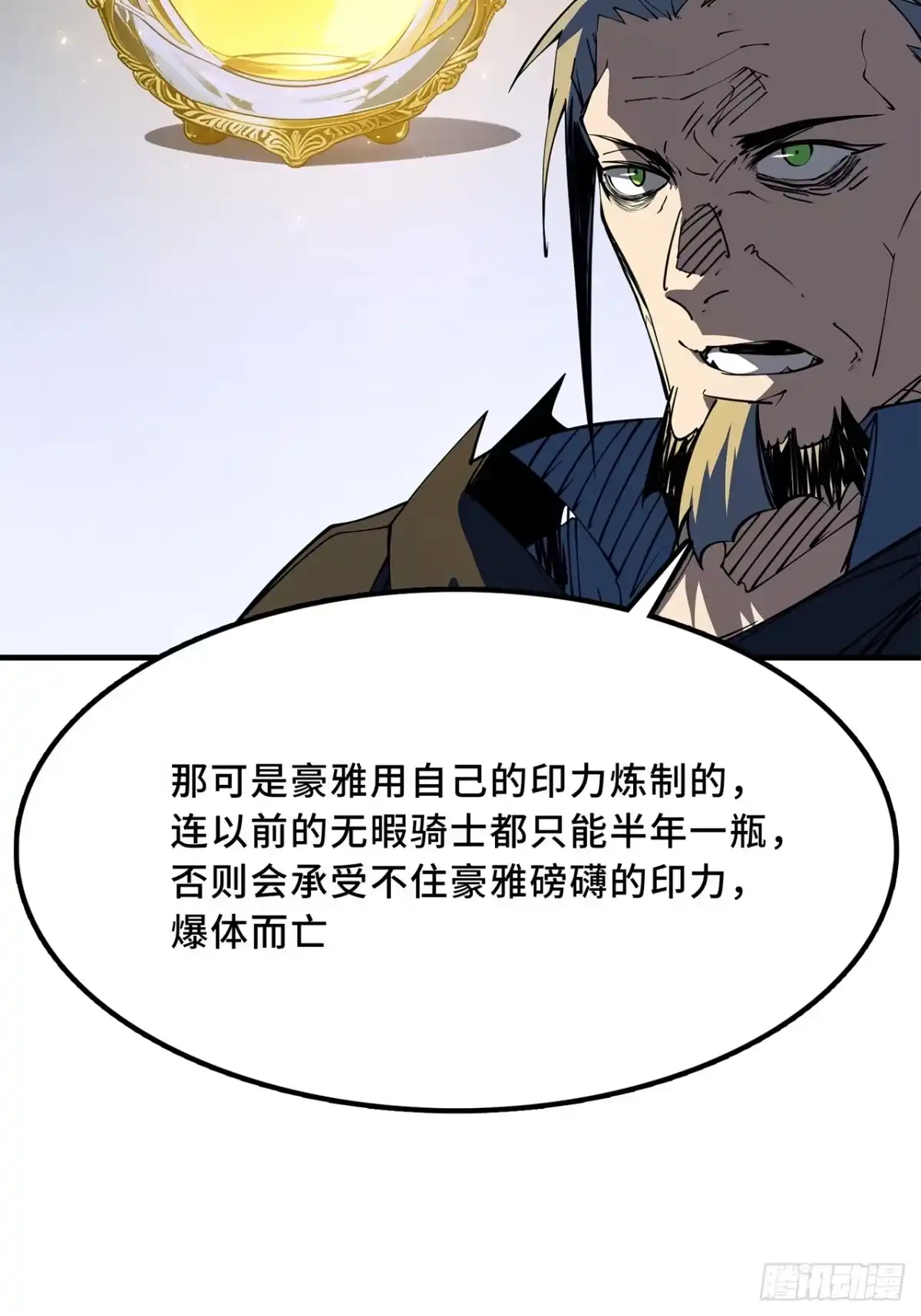 24话：泪湖村往事-尸山血海-土豆,漫叔,Snap studio（第4张）