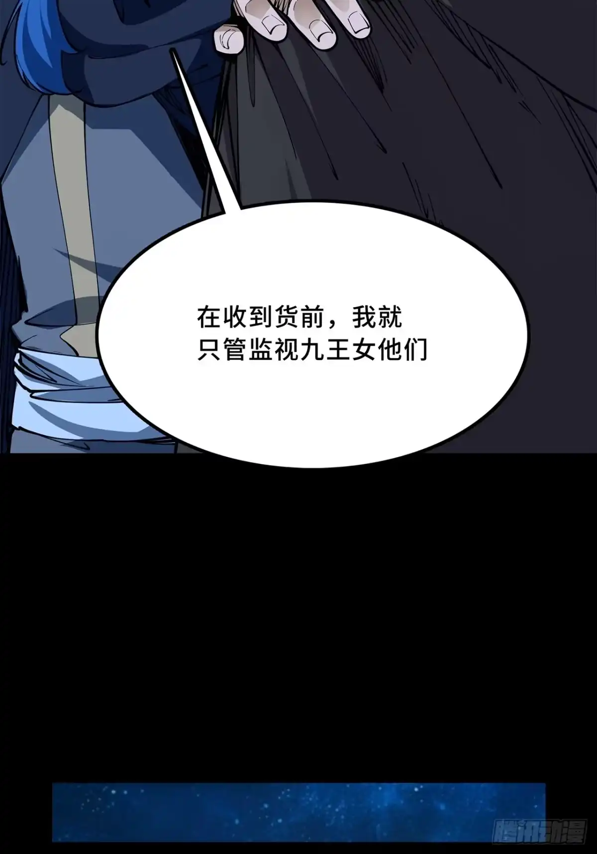 24话：泪湖村往事-尸山血海-土豆,漫叔,Snap studio（第11张）