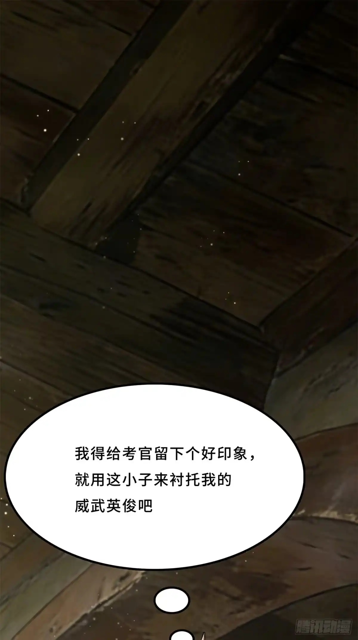 25话：邦邦-尸山血海-土豆,漫叔,Snap studio（第3张）