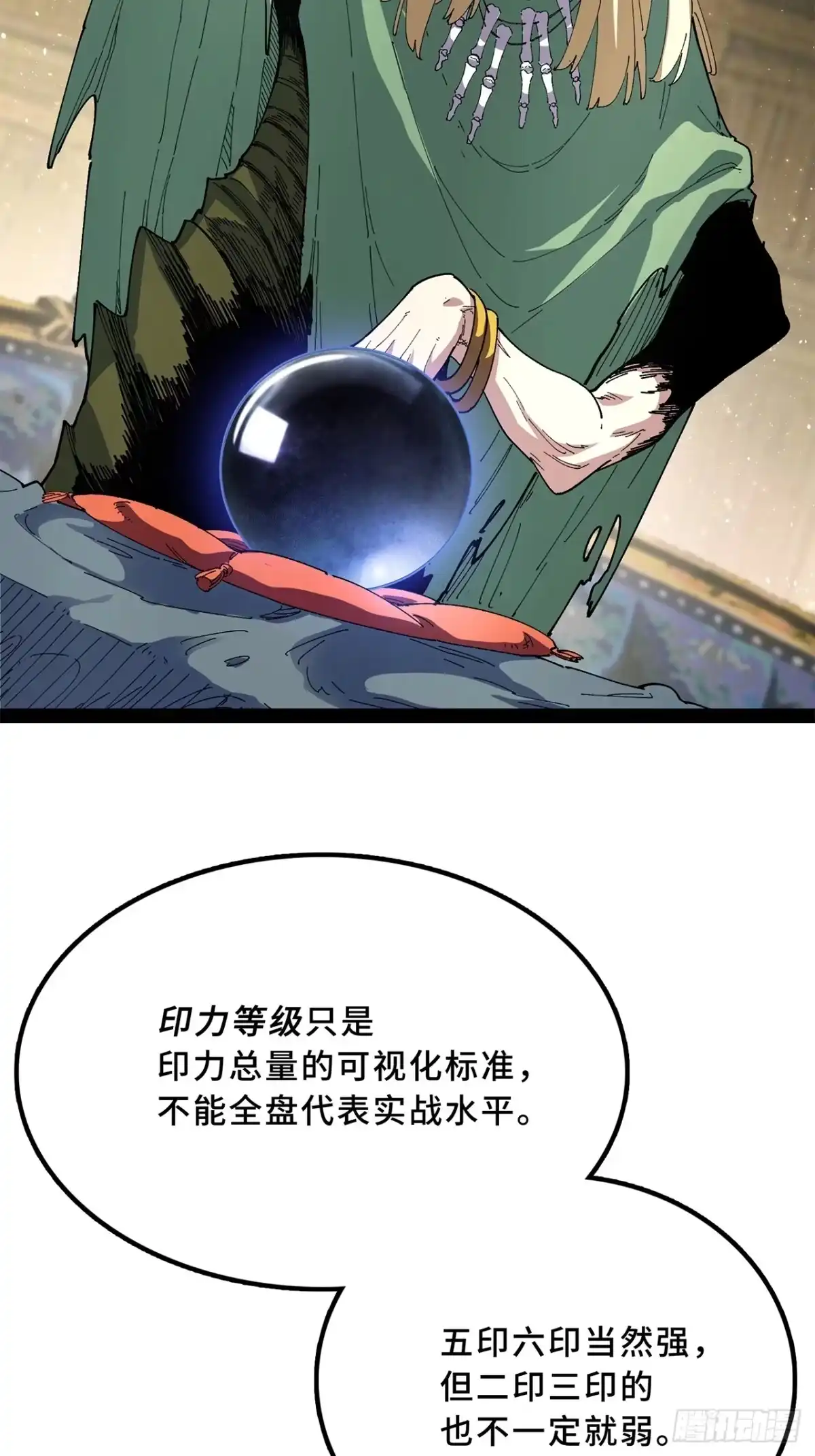 25话：邦邦-尸山血海-土豆,漫叔,Snap studio（第10张）