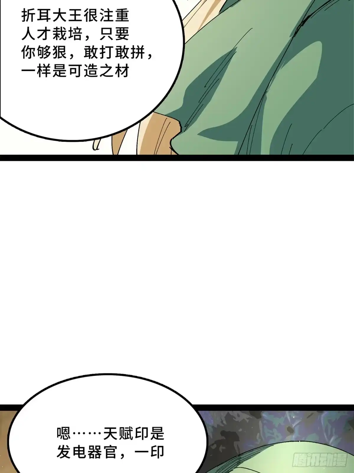 25话：邦邦-尸山血海-土豆,漫叔,Snap studio（第15张）