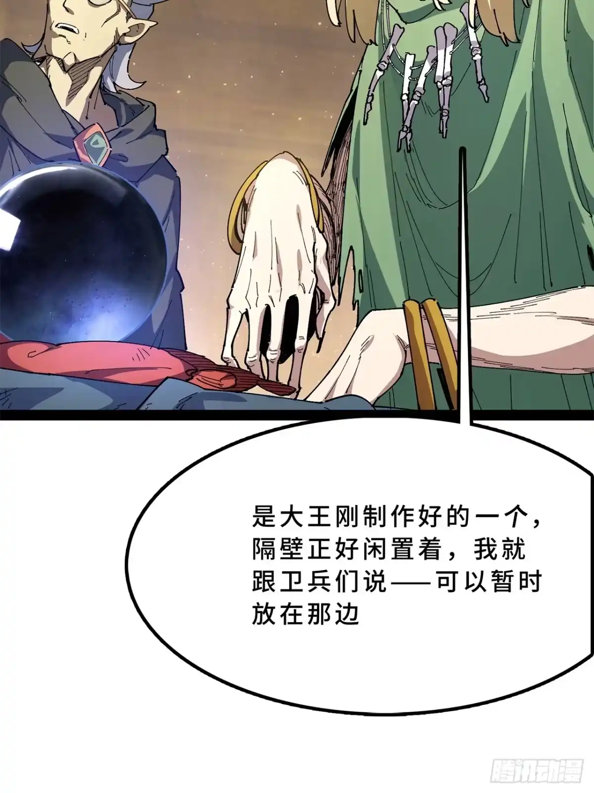25话：邦邦-尸山血海-土豆,漫叔,Snap studio（第36张）