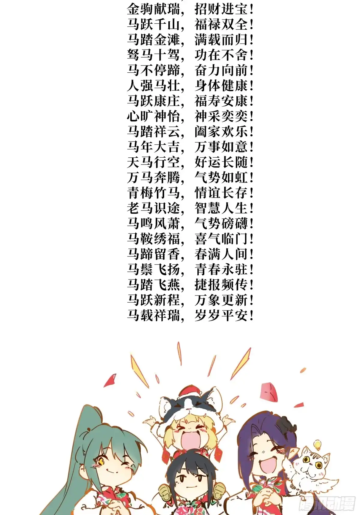 新年快乐！延更通知-尸山血海-土豆,漫叔,Snap studio（第2张）