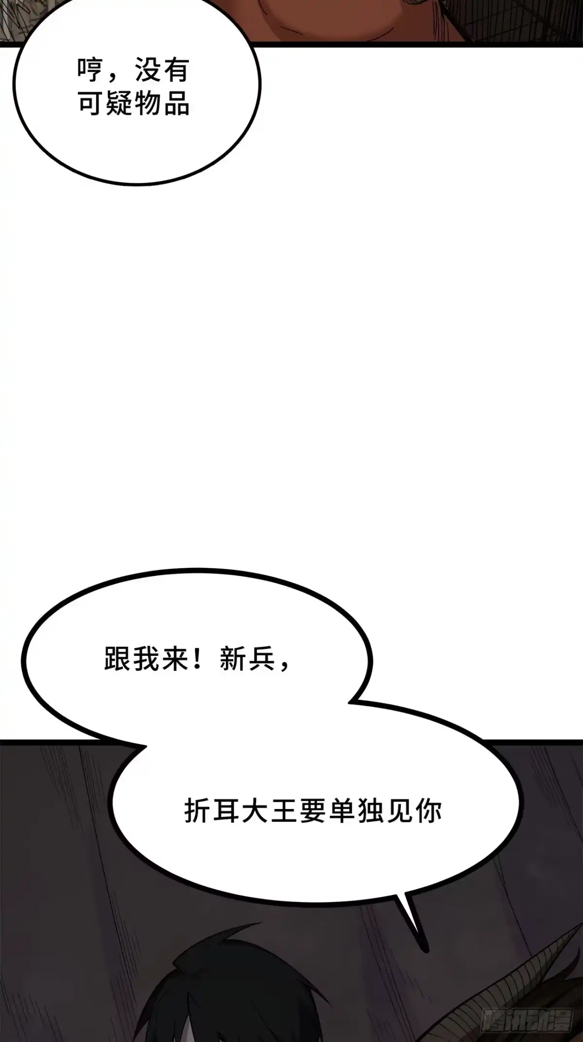 26话：钟-尸山血海-土豆,漫叔,Snap studio（第5张）