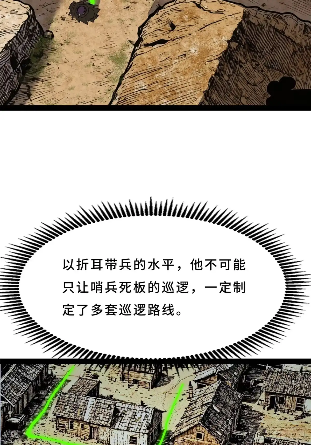 27话：卡罗康防御-尸山血海-土豆,漫叔,Snap studio（第18张）