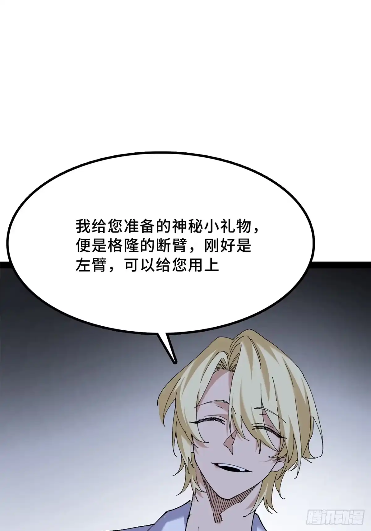 29话：蜘蛛巢城-尸山血海-土豆,漫叔,Snap studio（第35张）