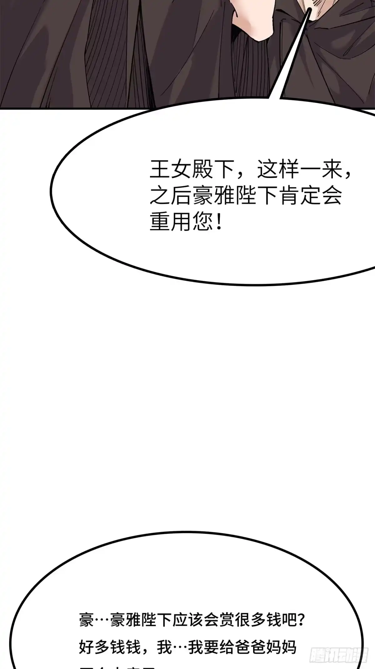 29话：蜘蛛巢城-尸山血海-土豆,漫叔,Snap studio（第9张）