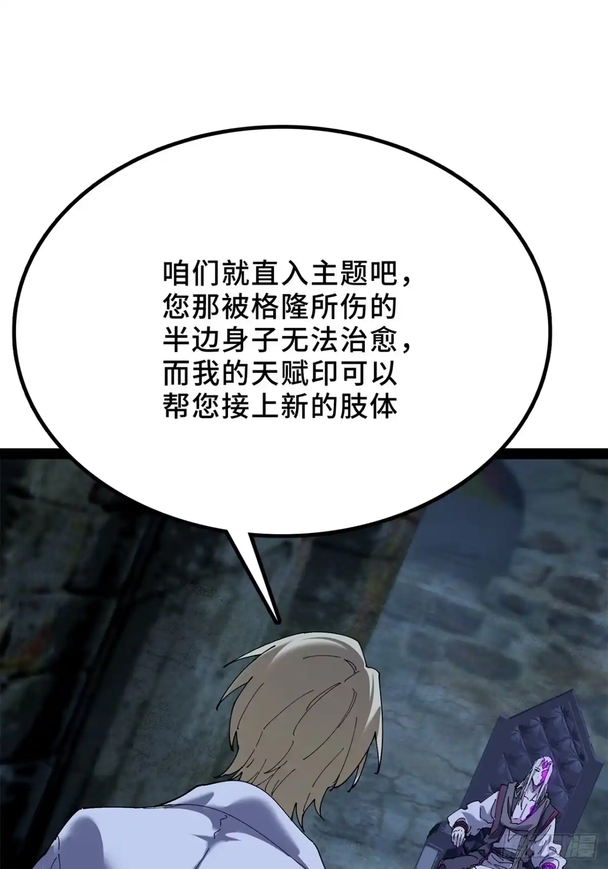 29话：蜘蛛巢城-尸山血海-土豆,漫叔,Snap studio（第33张）