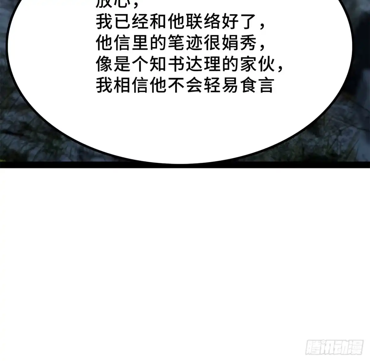 29话：蜘蛛巢城-尸山血海-土豆,漫叔,Snap studio（第27张）