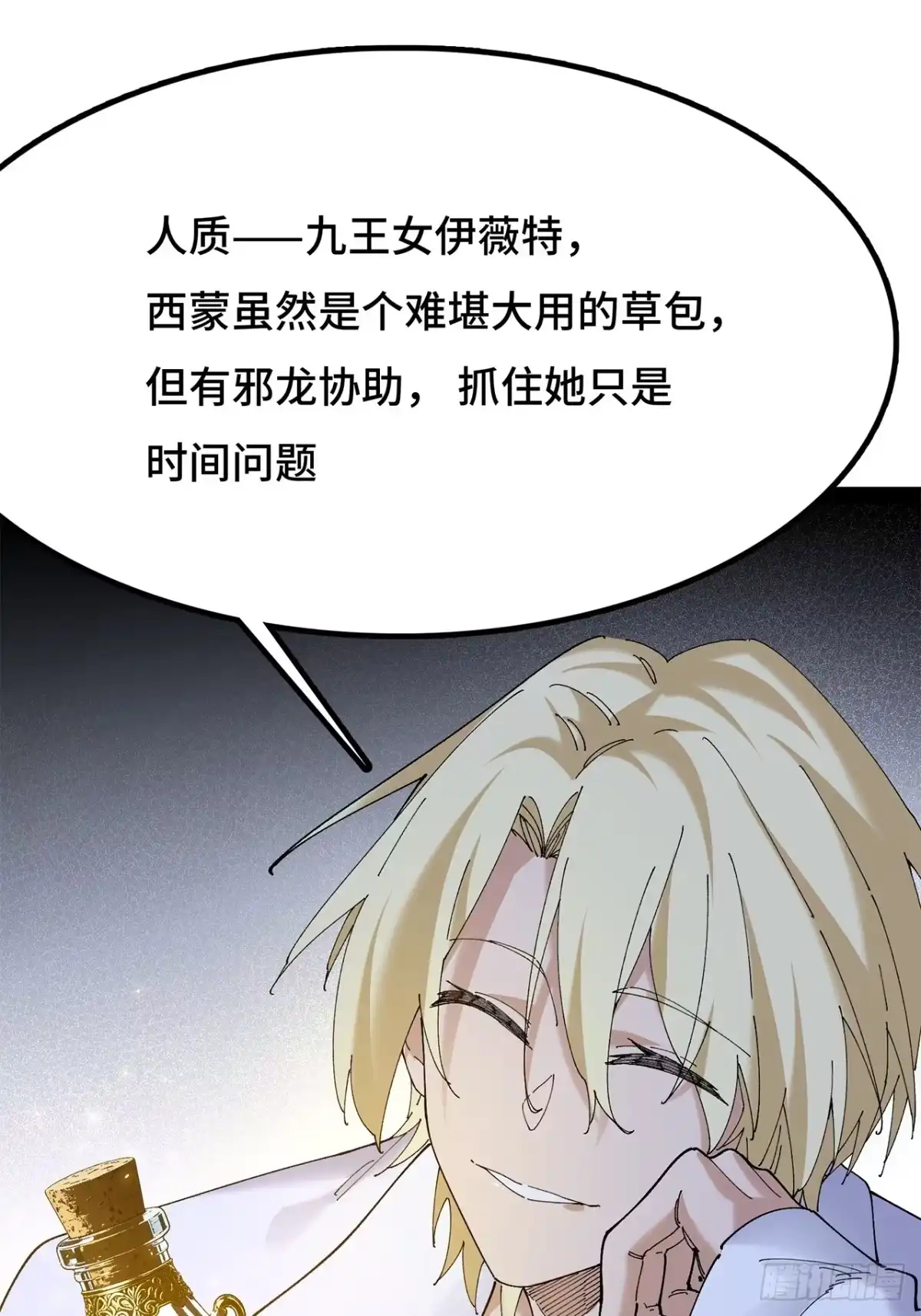 29话：蜘蛛巢城-尸山血海-土豆,漫叔,Snap studio（第19张）